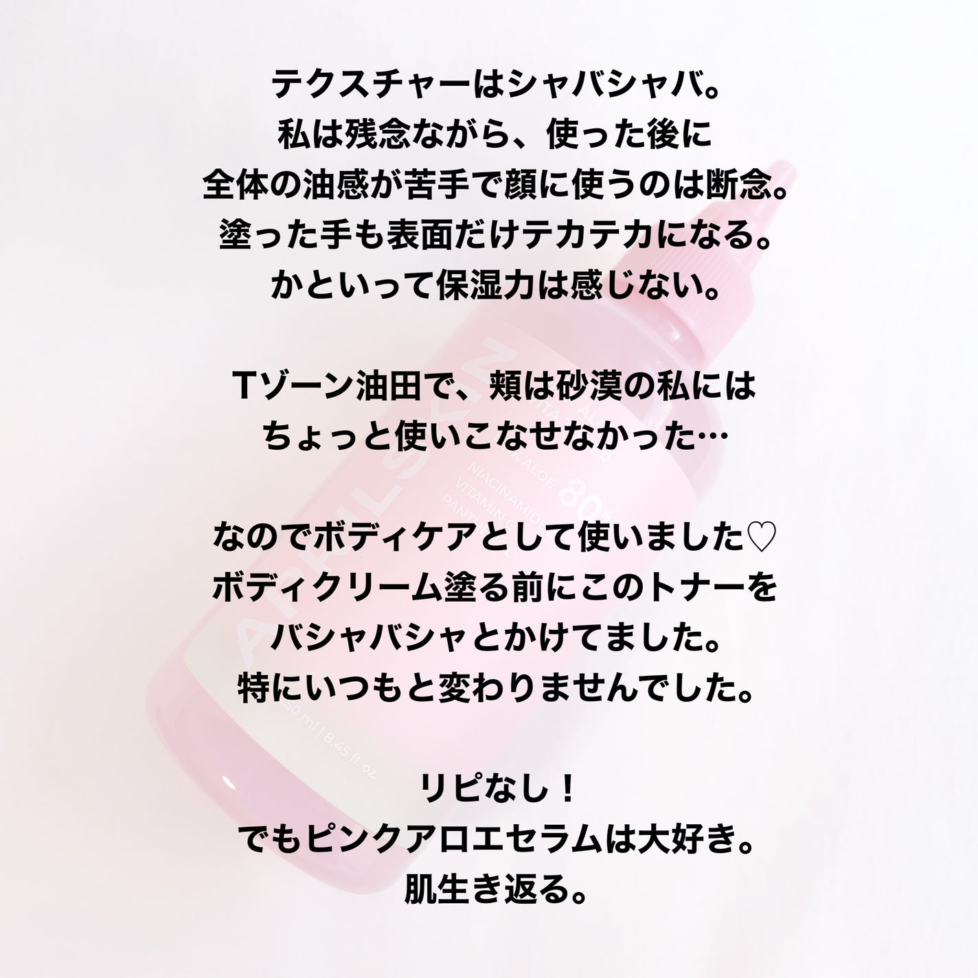 ピンクアロエビタトナー/APRILSKIN/化粧水を使ったクチコミ(3枚目)