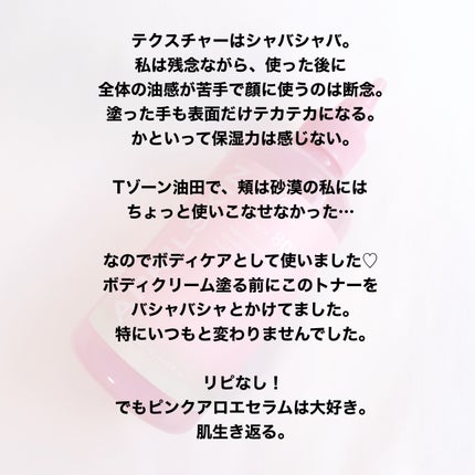 ピンクアロエビタトナー/APRILSKIN/化粧水を使ったクチコミ(3枚目)