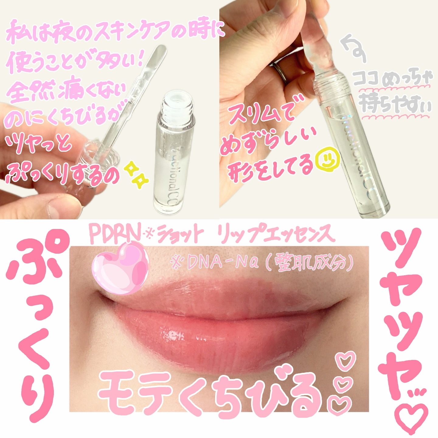 PDRNショット リッププランパー/fractionalCC/リッププランパーを使ったクチコミ（2枚目）