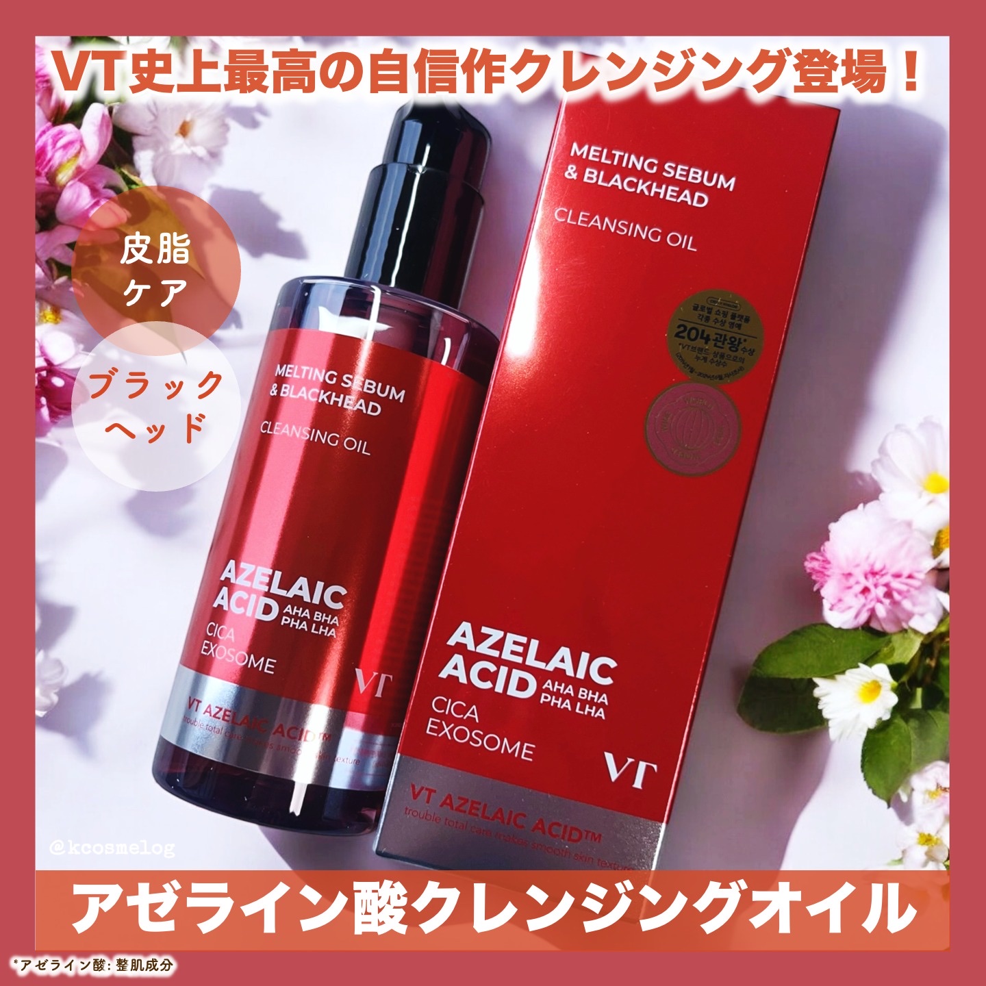 AZケア クレンジングオイル/VT/オイルクレンジングを使ったクチコミ（1枚目）