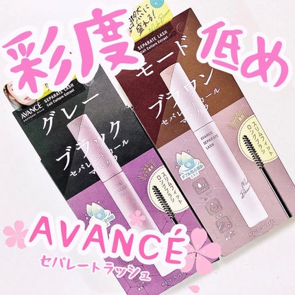 アヴァンセ セパレートラッシュ/アヴァンセ/マスカラを使ったクチコミ(1枚目)