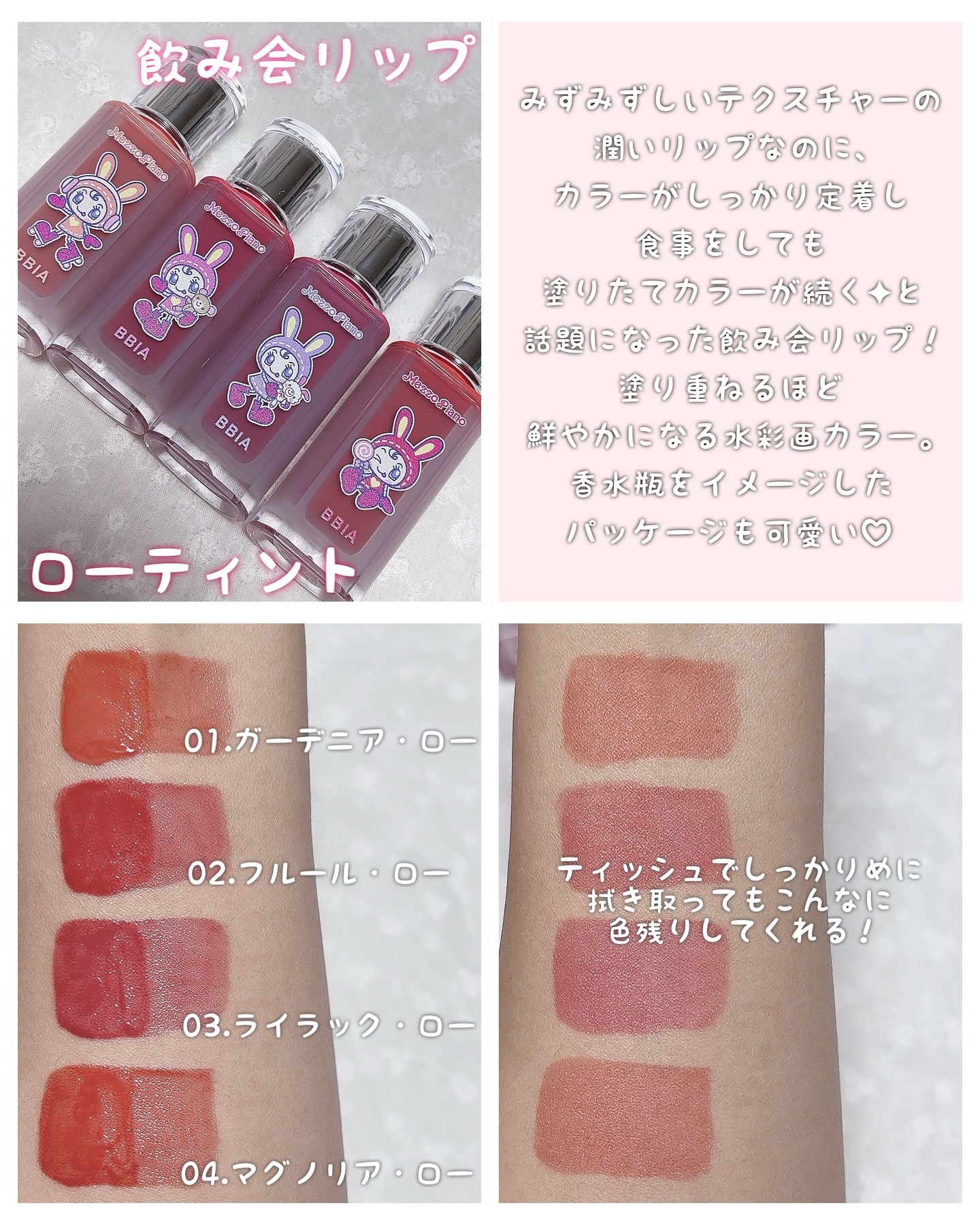 ローティント/BBIA/リップティントを使ったクチコミ（3枚目）