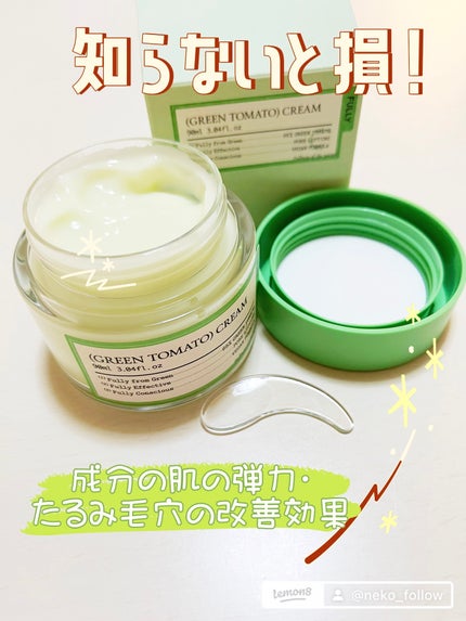 グリーントマトクリーム/FULLY/フェイスクリームを使ったクチコミ(2枚目)