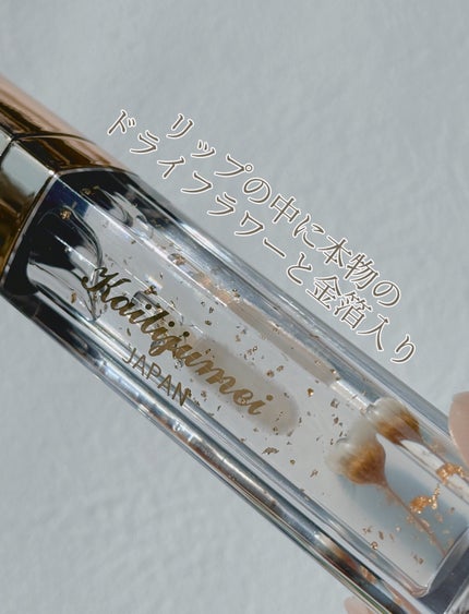 フラワーリップグロス/Kailijumei/リップグロスを使ったクチコミ(2枚目)