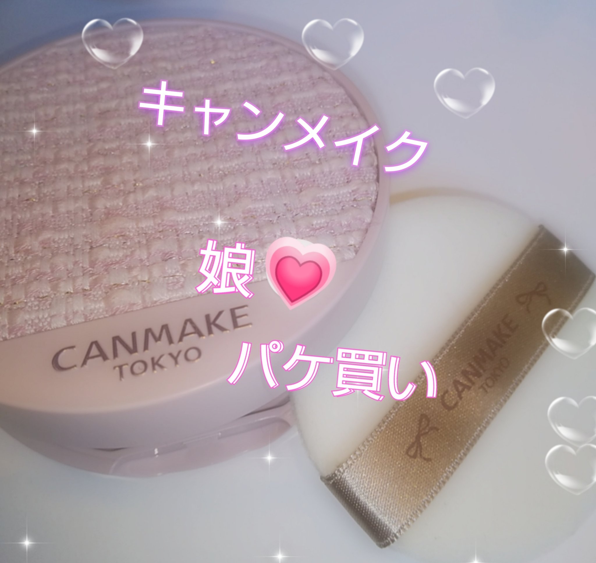 マシュマロフィニッシュパウダー　～Abloom～/キャンメイク/プレストパウダーを使ったクチコミ（1枚目）