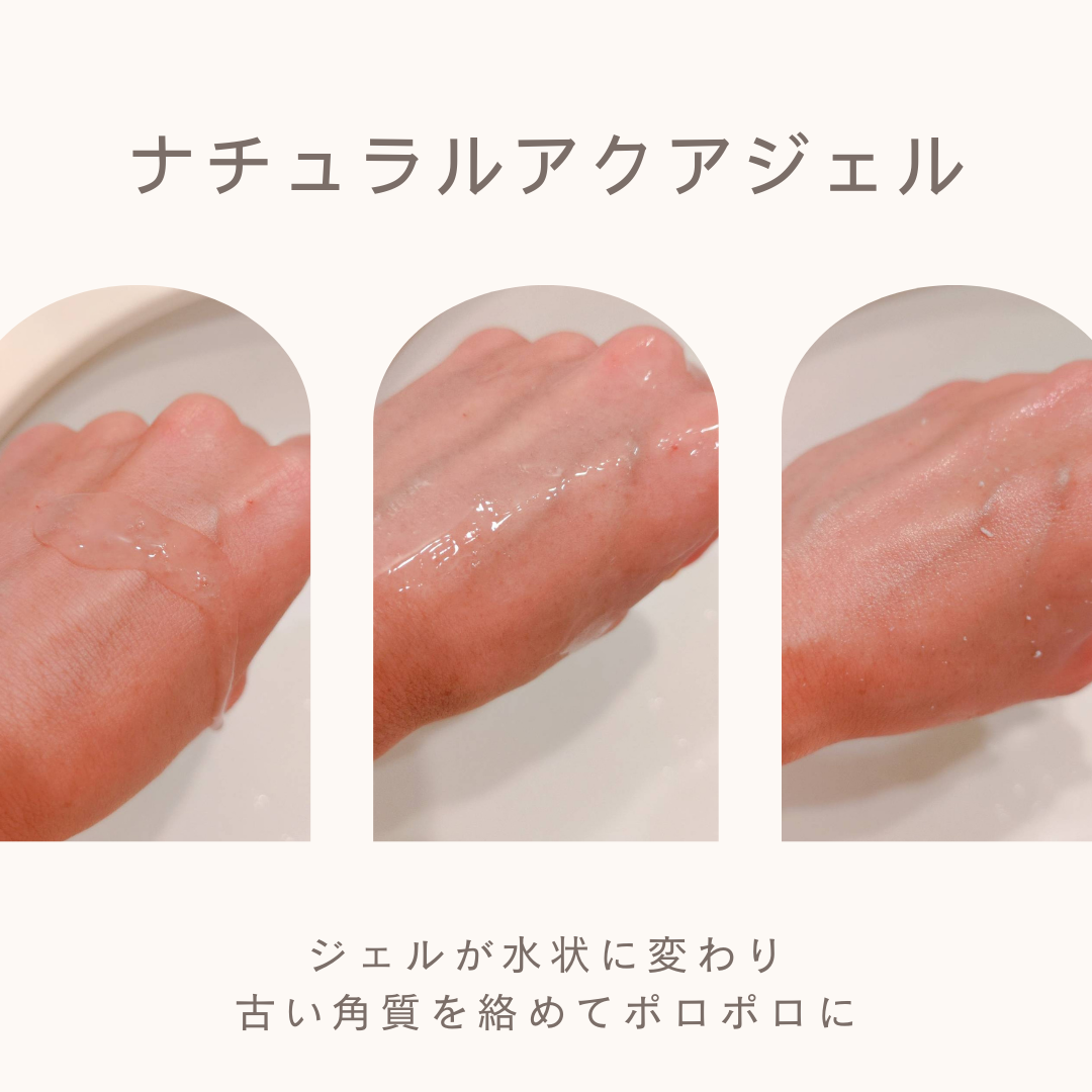ナチュラルアクアジェル/Cure/ピーリングを使ったクチコミ（2枚目）