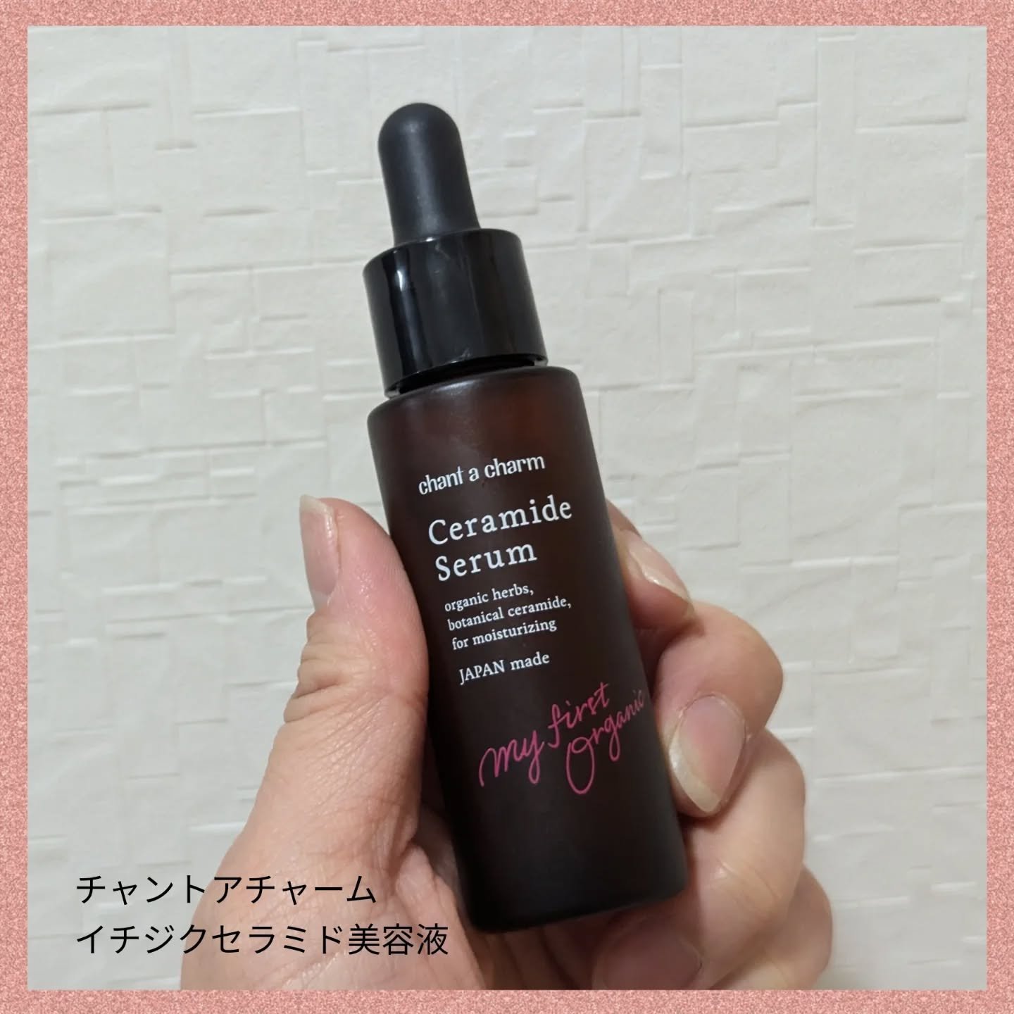 イチジクセラミド美容液/chant a charm /美容液を使ったクチコミ（2枚目）