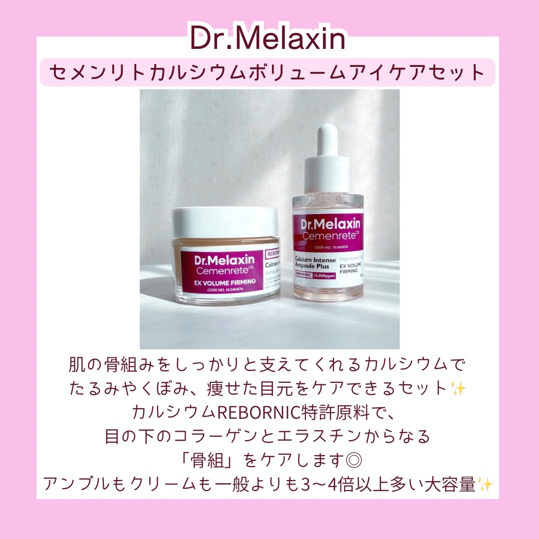 セメンリトカルシウムアンプル+セメンリトカルシウムクリーム/Dr.Melaxin/スキンケアキットを使ったクチコミ(2枚目)