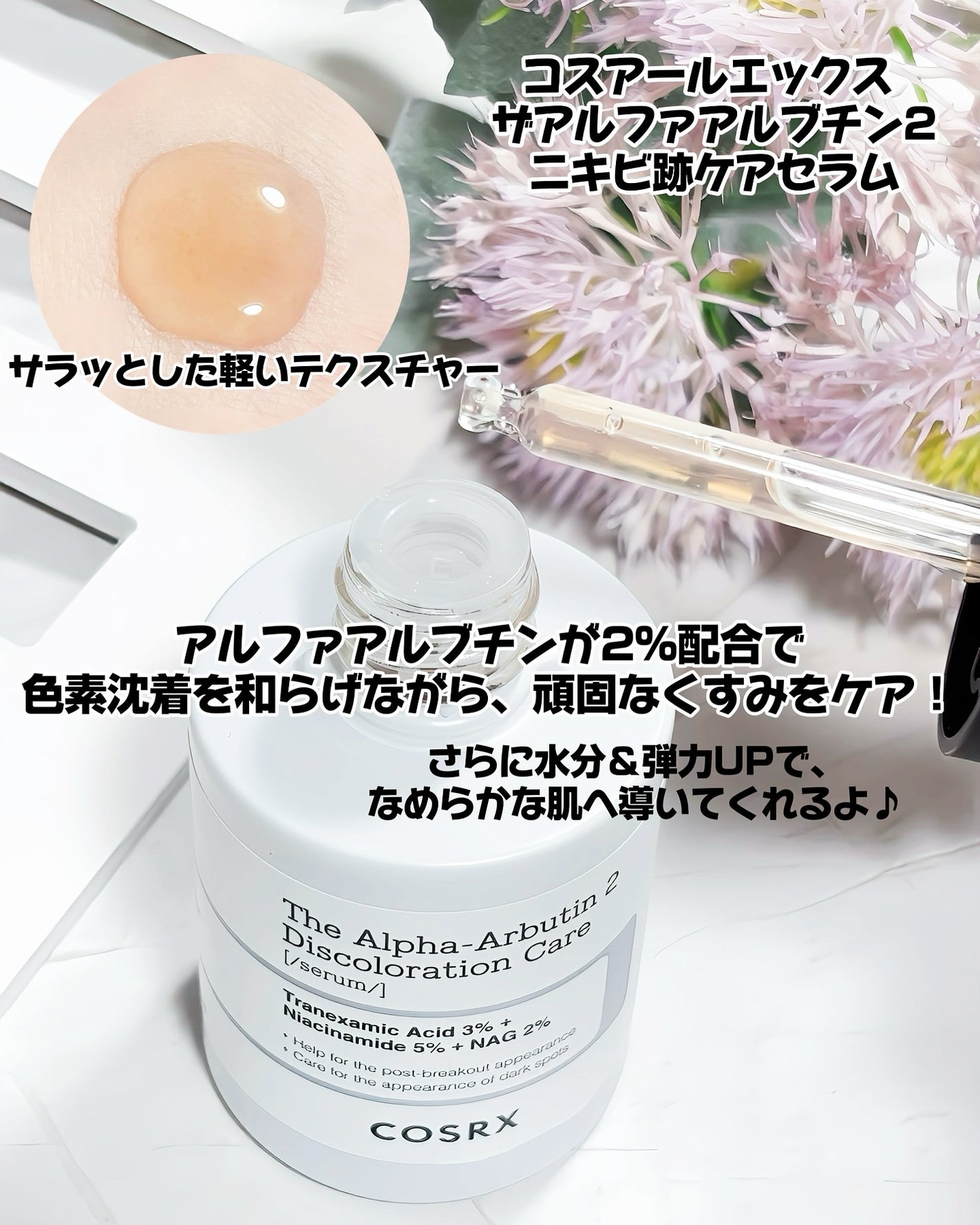 RXザ・アルファアルブチン2 ニキビ跡ケアセラム/COSRX/美容液を使ったクチコミ(2枚目)