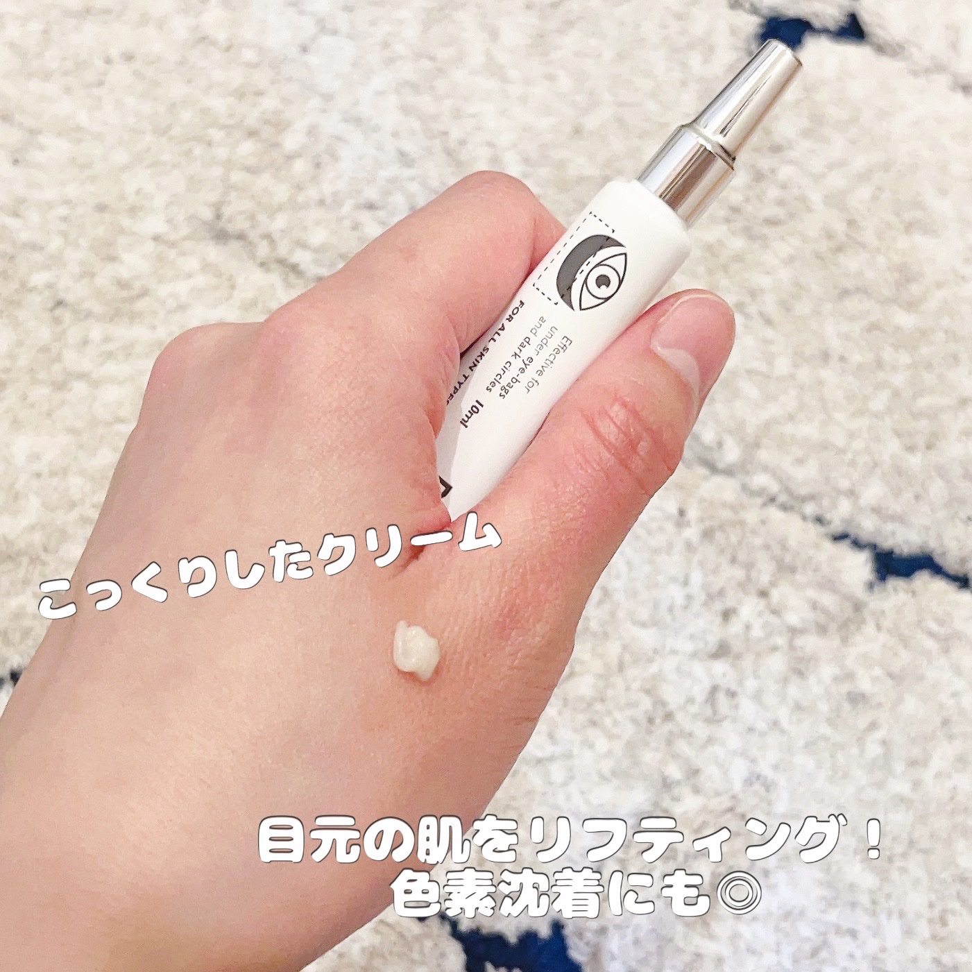 アイファルトアイバッククリーム/Dr.Melaxin/アイケア・アイクリームを使ったクチコミ（3枚目）