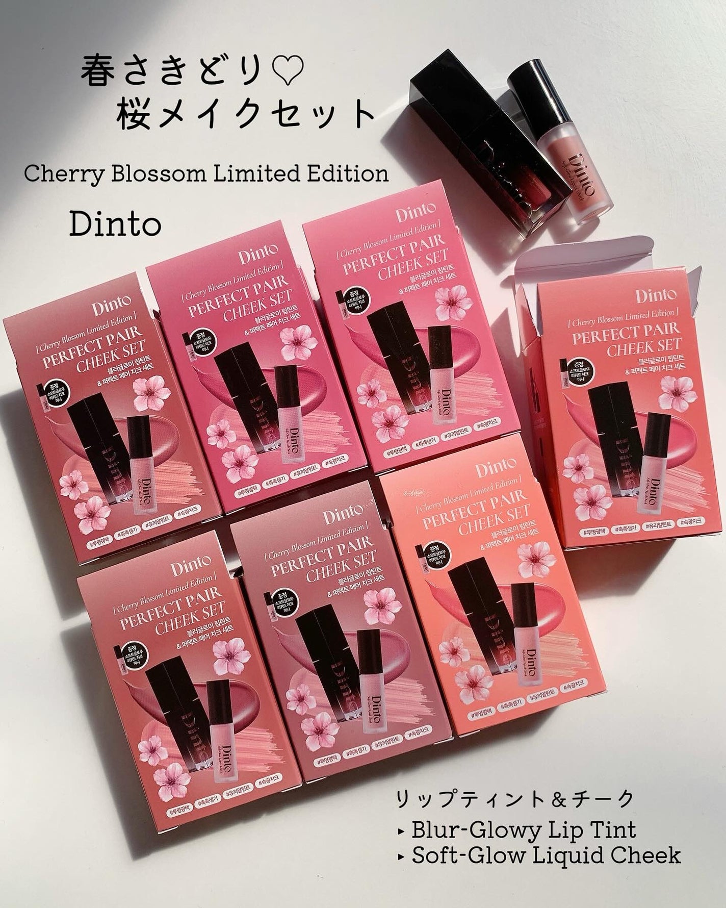 【used、匿名配送】Dinto ブラーグロイリップティント 9点SET ブラーグロイリップティント|Dinto他、1商品を使った口コミ