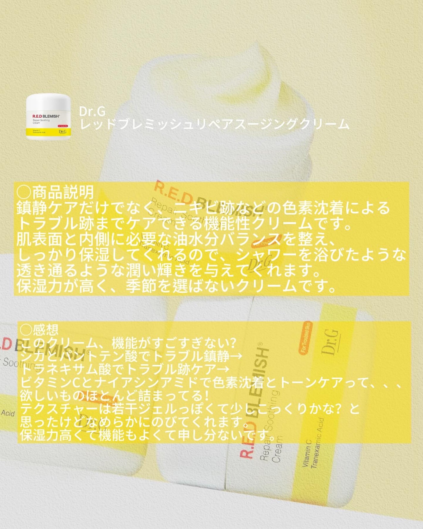 レッドブレミッシュ リペアスージングクリーム/Dr.G/フェイスクリームを使ったクチコミ(2枚目)