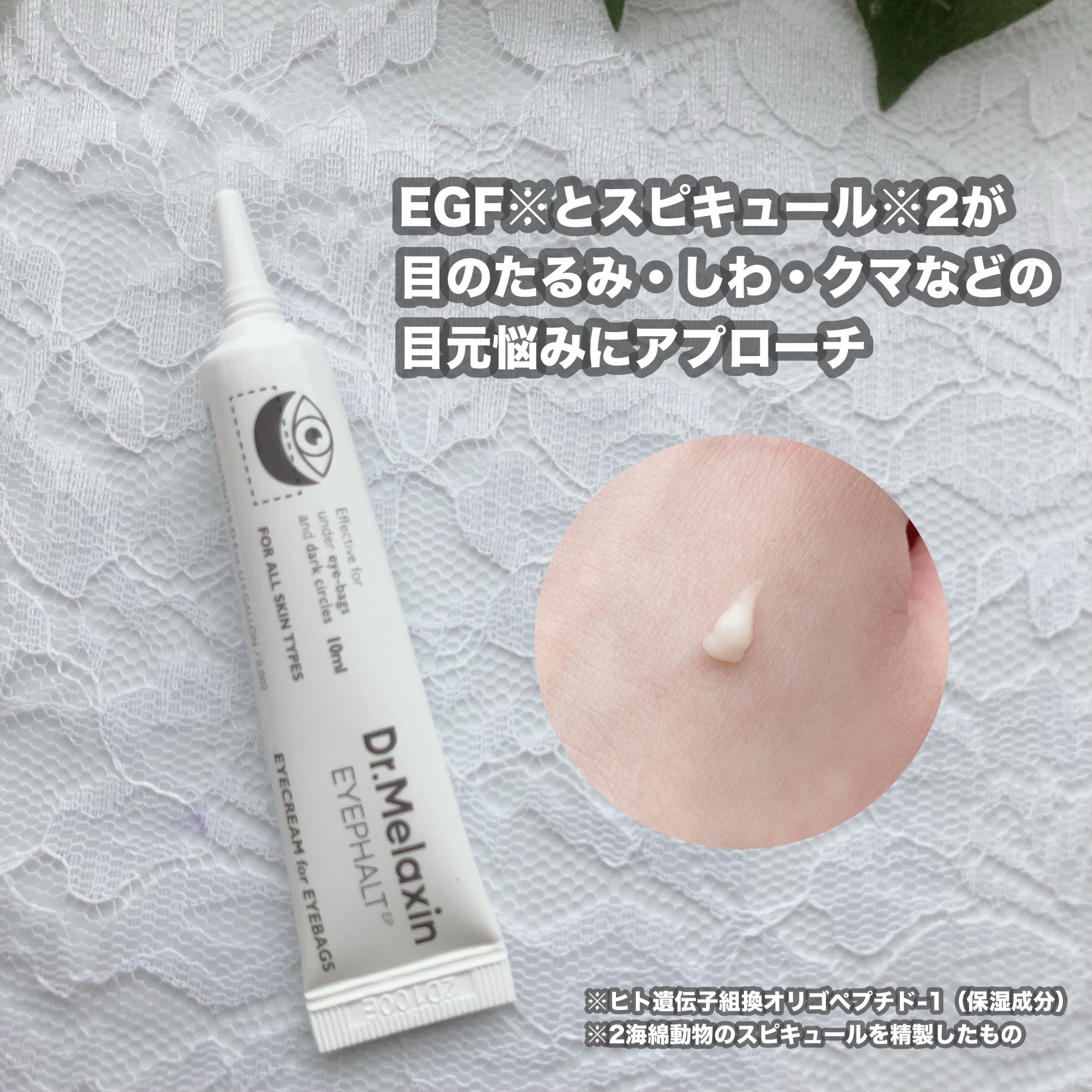 アイファルトアイバッククリーム/Dr.Melaxin/アイケア・アイクリームを使ったクチコミ（2枚目）