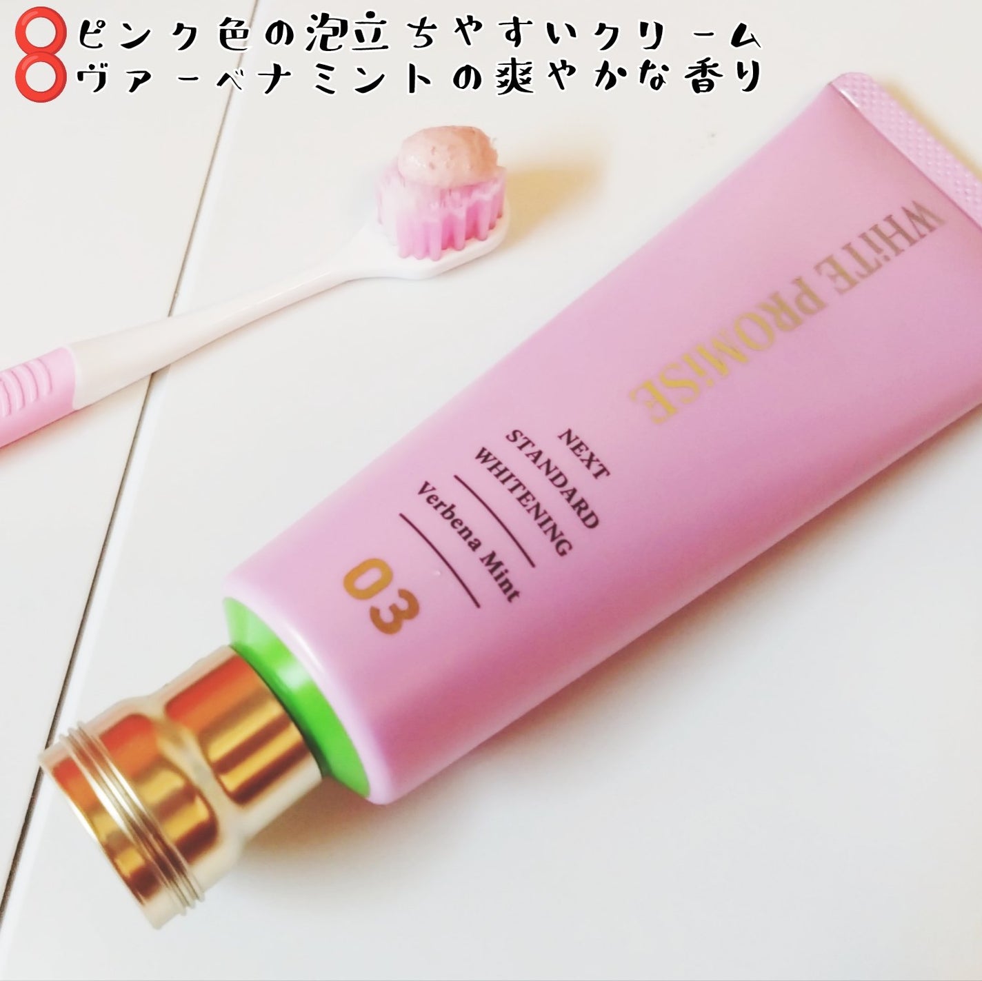 ホワイトプロミス 美白*+むし歯予防*/WHiTE PROMiSE/歯磨き粉を使ったクチコミ(3枚目)