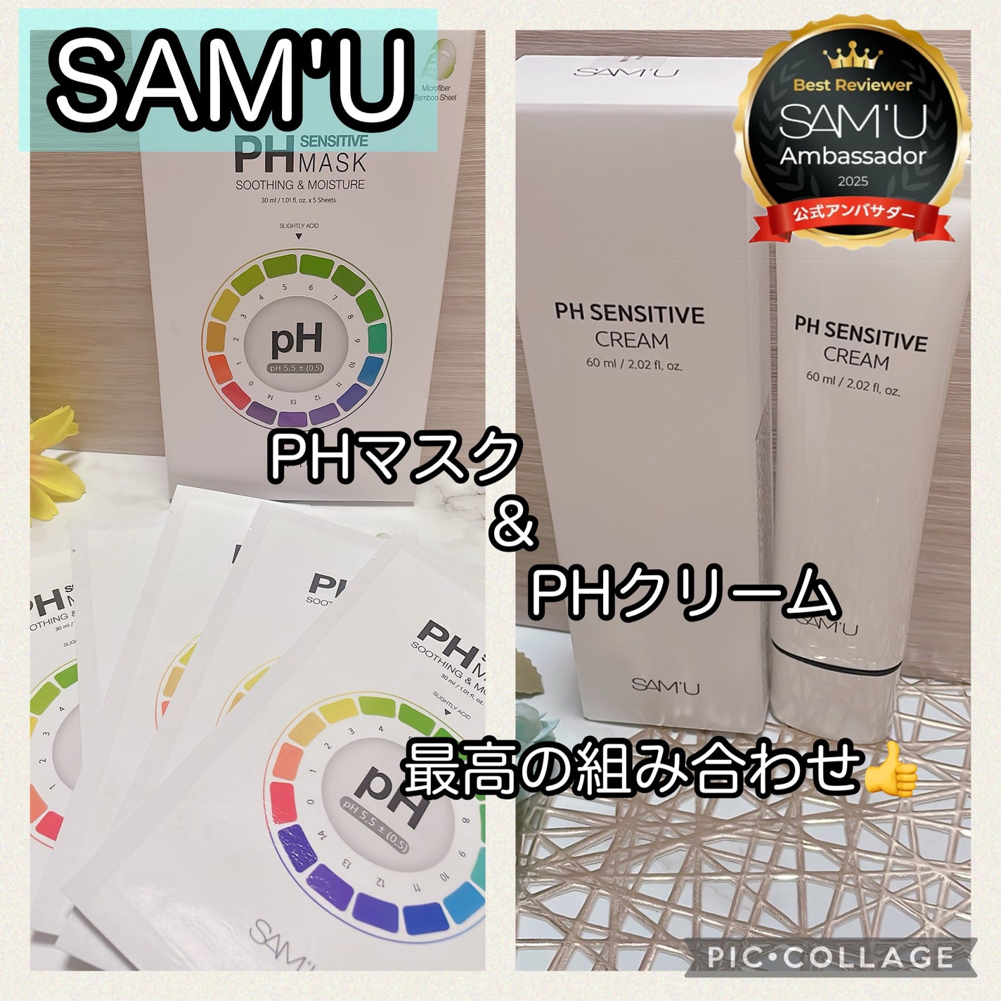 サミュ PHセンシティブクリーム/SAM'U/フェイスクリームを使ったクチコミ(1枚目)