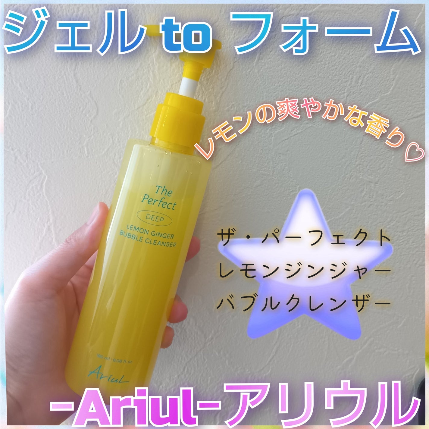 ザ・パーフェクトレモンジンジャーバブルクレンザー/Ariul/洗顔フォームを使ったクチコミ(1枚目)