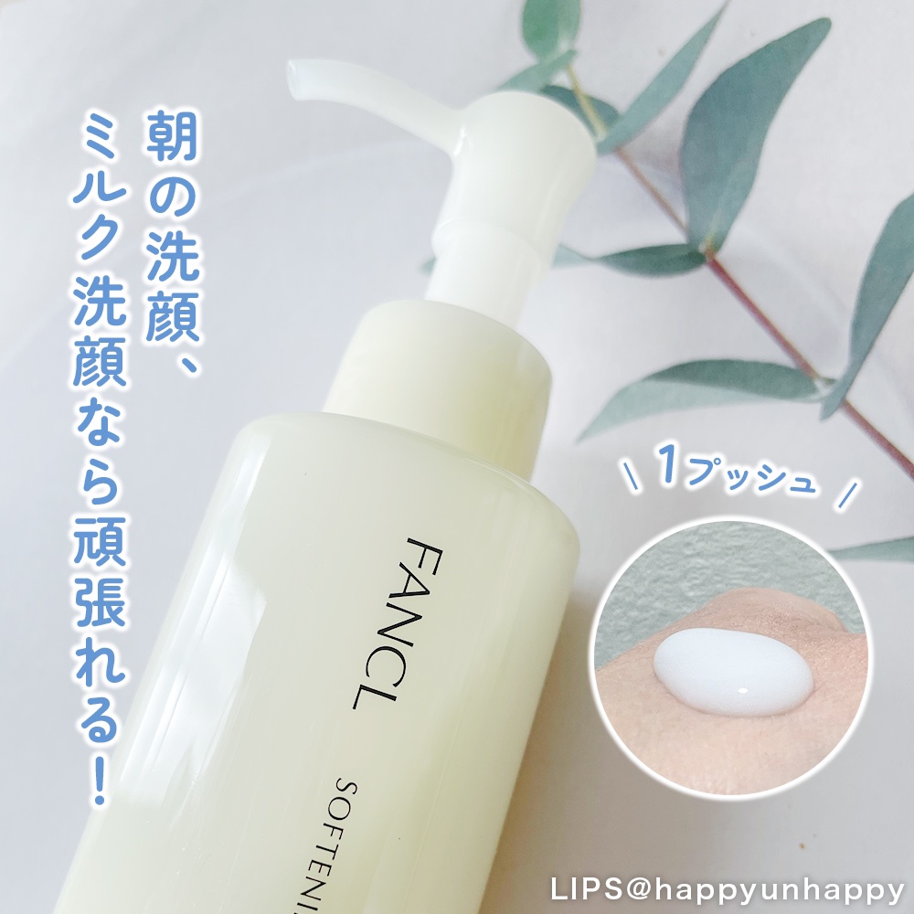 ◆商品◆

ファンケル
やわ肌ミルク洗顔
（朝用ミルク状洗顔料）


♡･･*･･♡･･*･･♡･･*･･♡･･*･･♡


◆どんな商品？◆
※パッケージ周りのテキスト収集
※自分に関係がありそうなところのみピックアップ


◎しっとりや