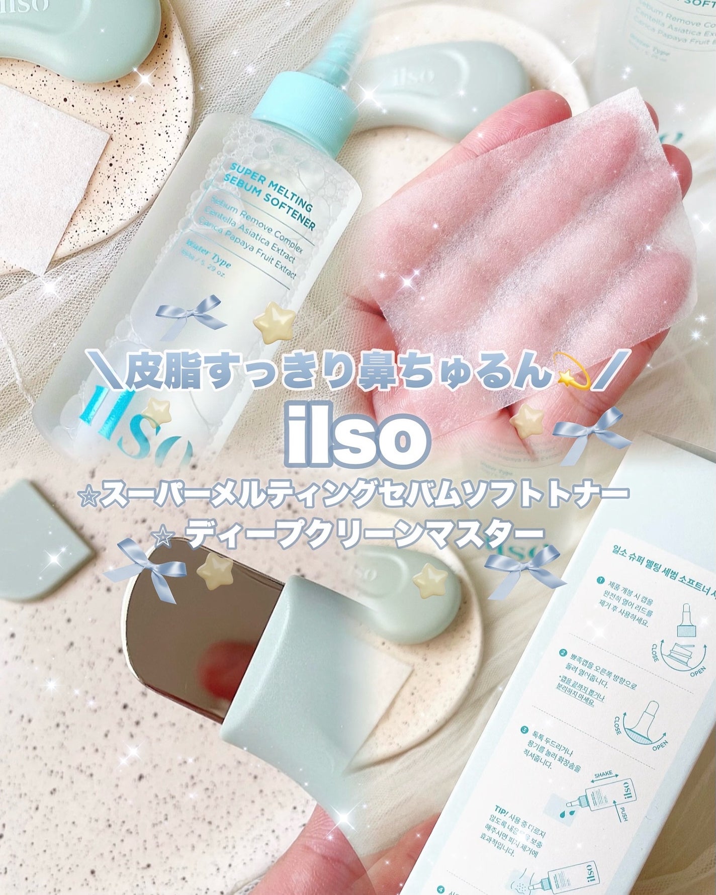 ディープクリーンマスター/ilso/その他スキンケアグッズを使ったクチコミ(1枚目)