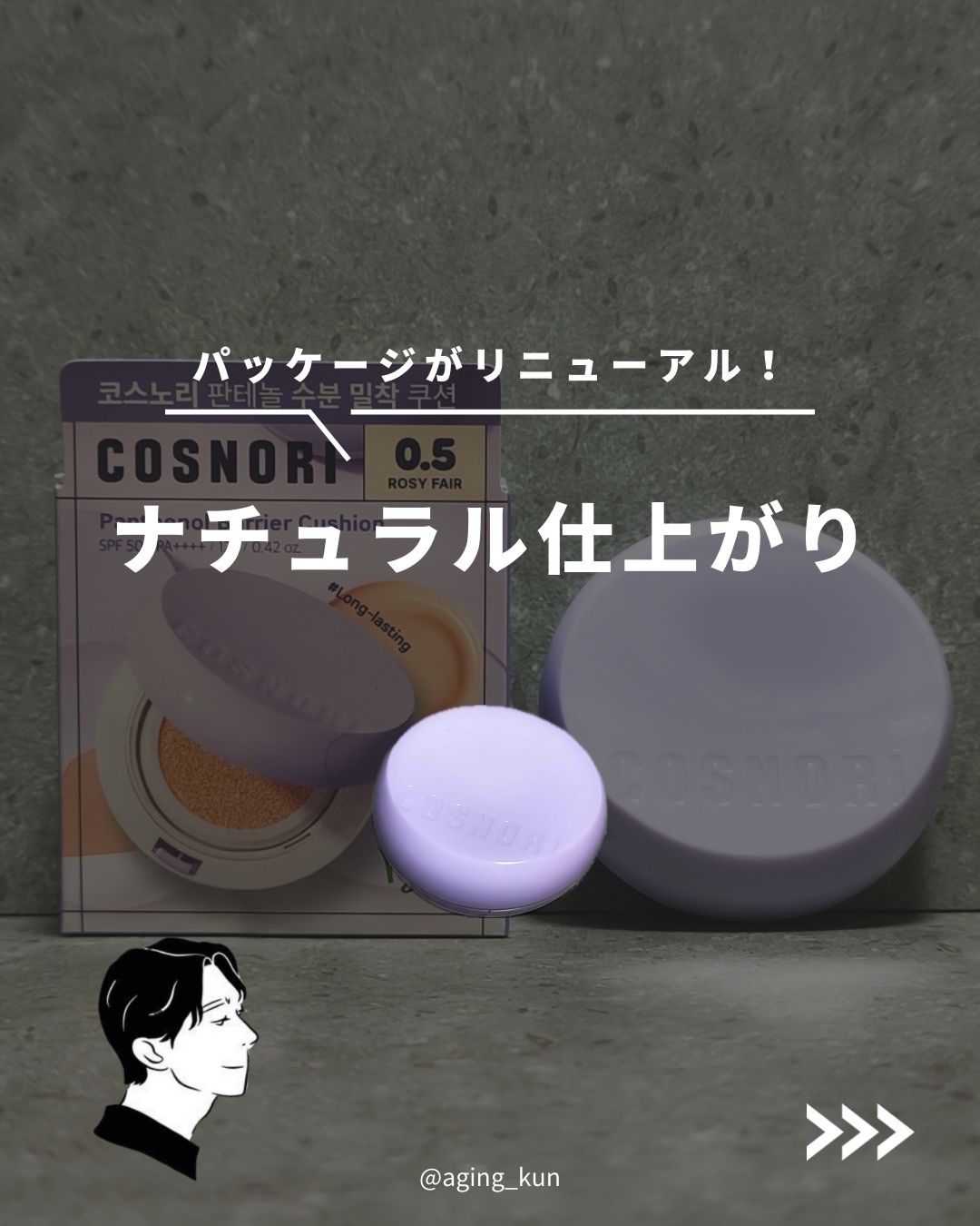 パンテノールバリアクッション/COSNORI/クッションファンデーションを使ったクチコミ（1枚目）