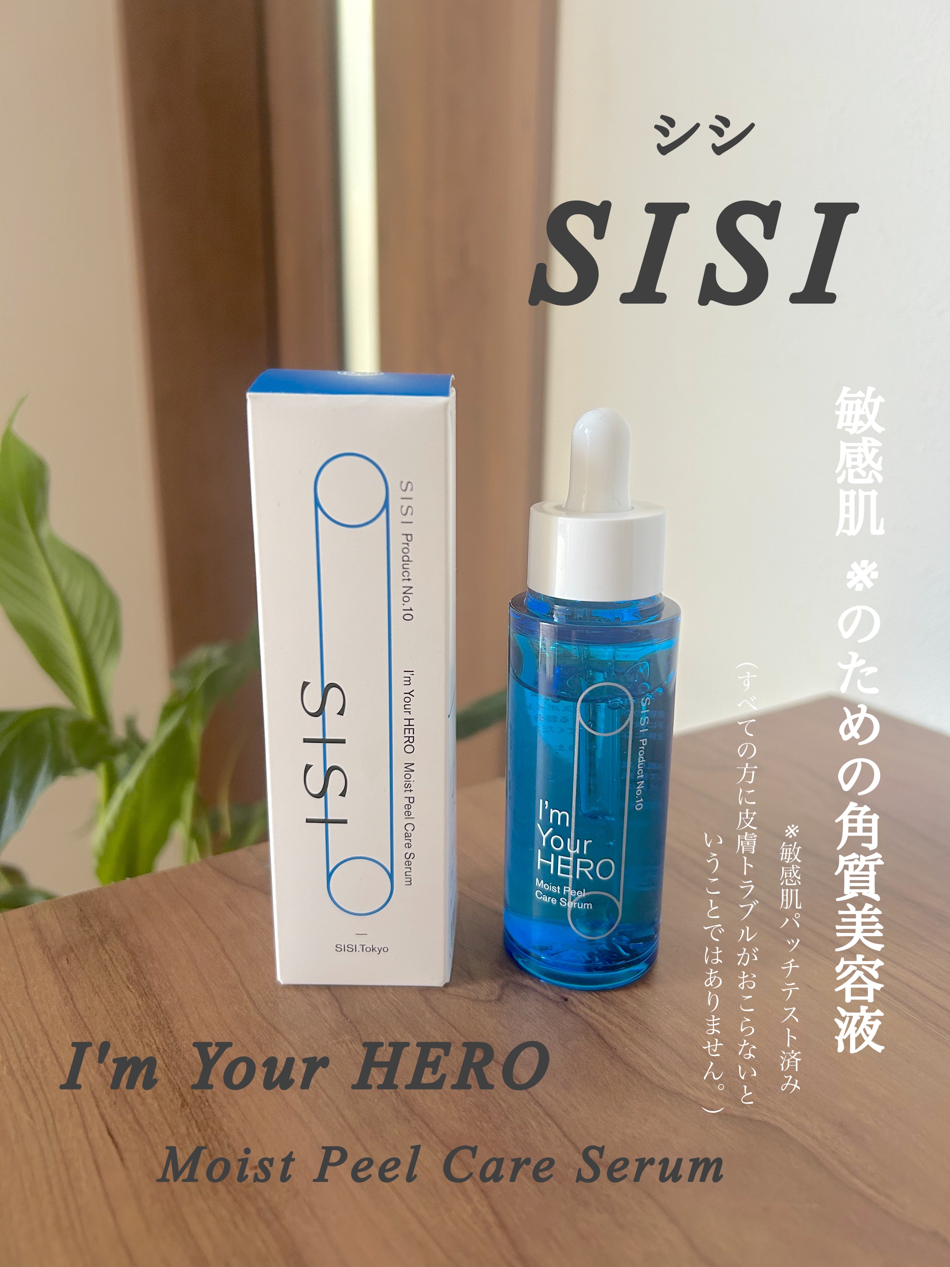 アイムユアヒーロー モイストピールケアセラム/SISI/美容液を使ったクチコミ（1枚目）