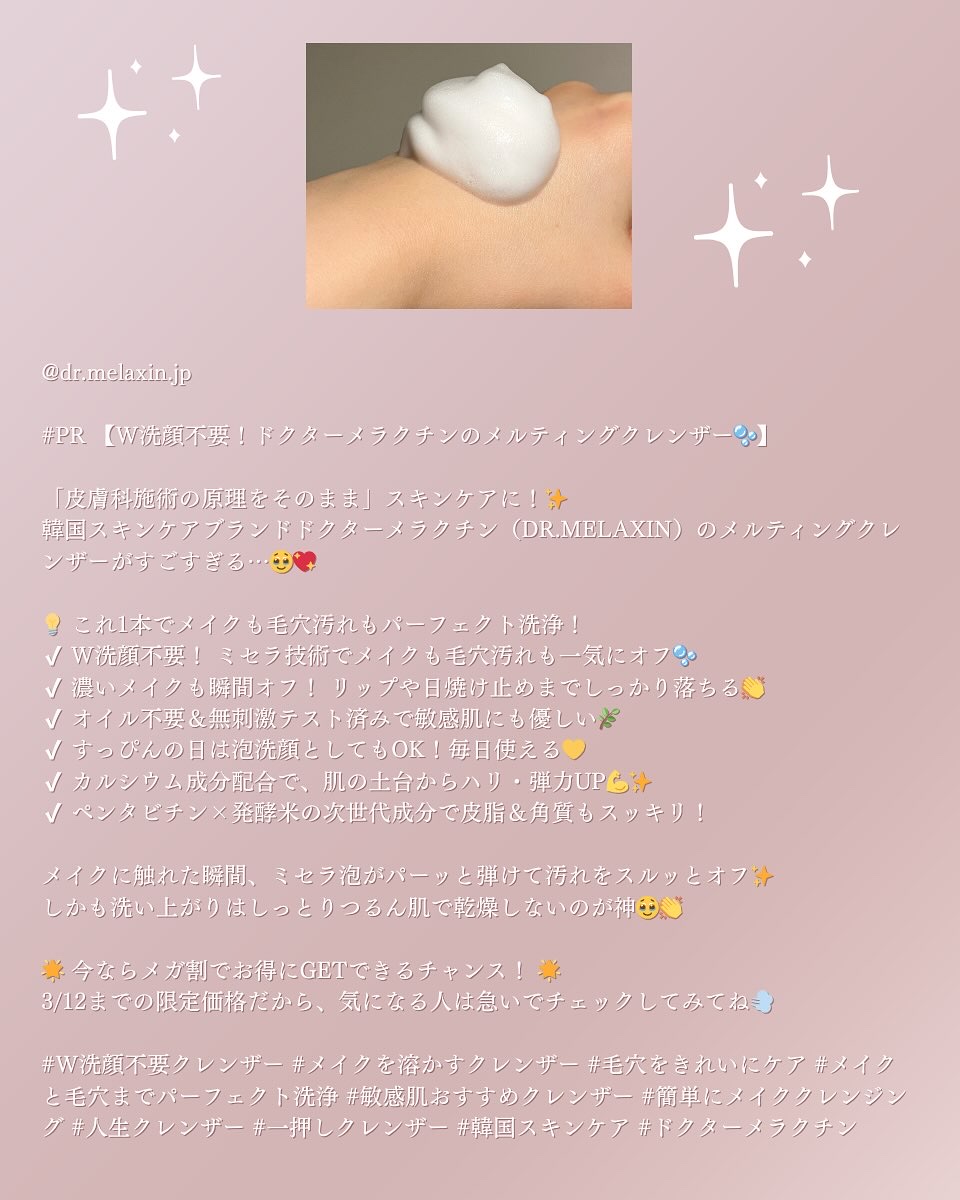 メルティングクレンザー/Dr.Melaxin/クレンジングウォーターを使ったクチコミ（2枚目）