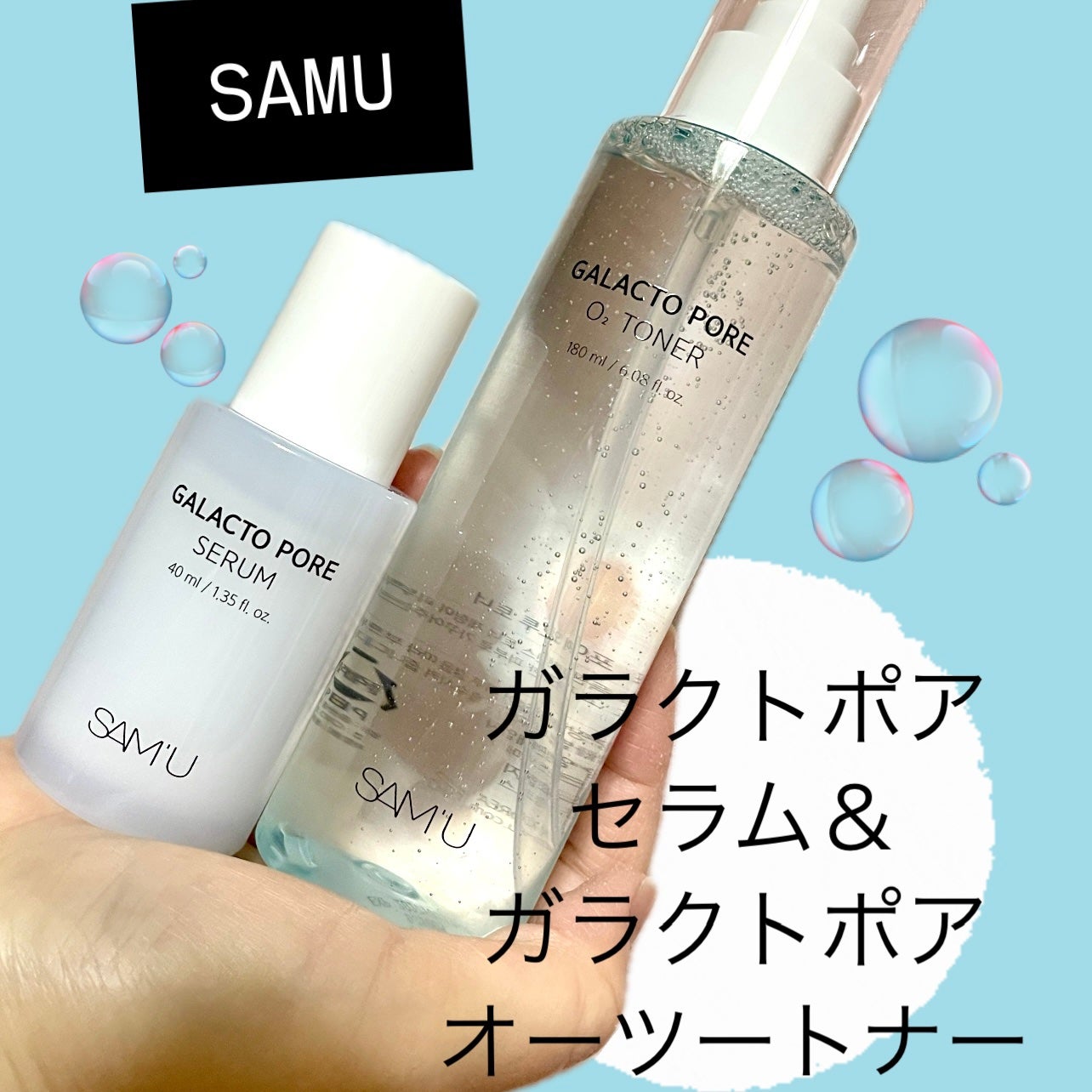 サミュ ガラクトポア セラム/SAM'U/美容液を使ったクチコミ(1枚目)