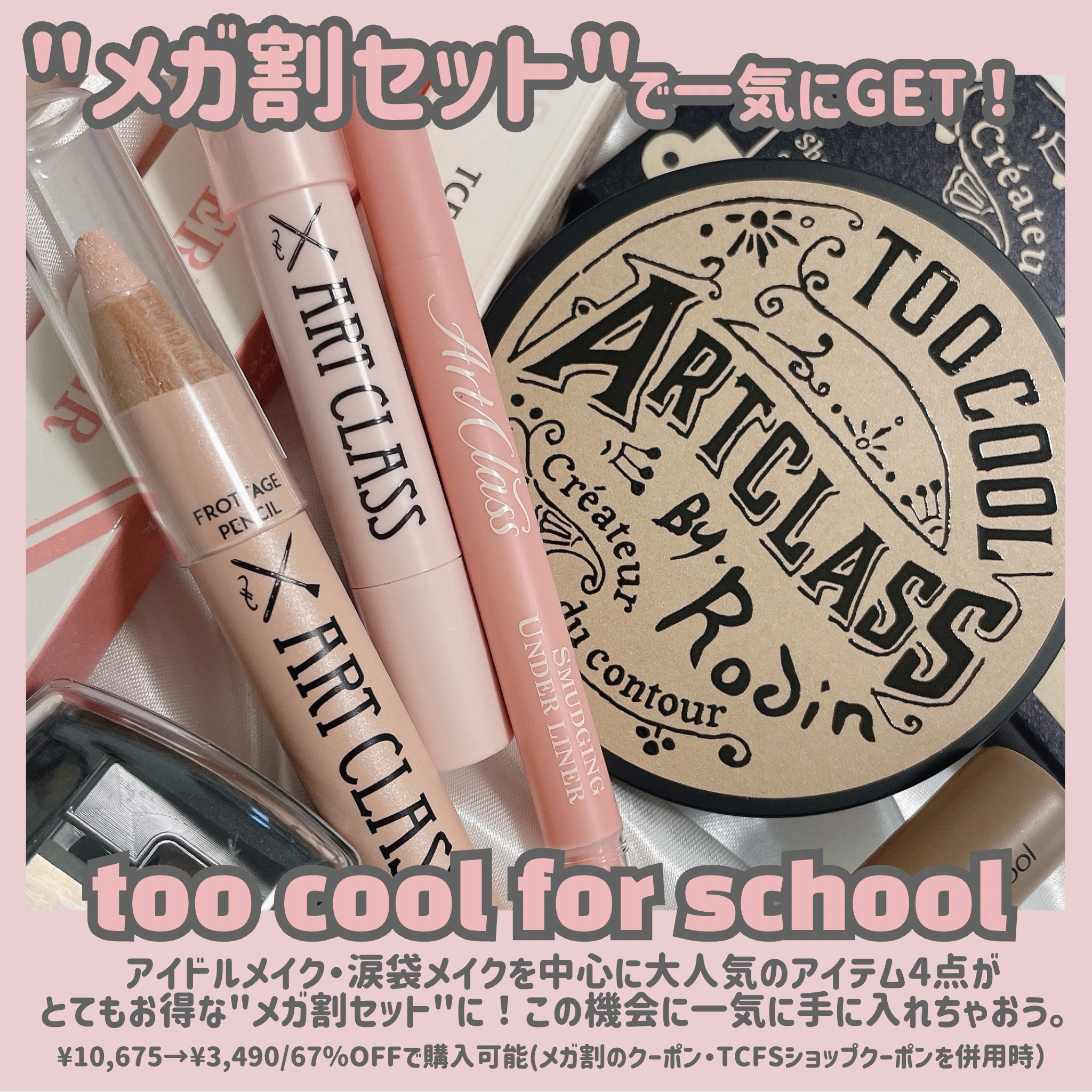 アートクラスバイロダン シェーディング/too cool for school/シェーディングを使ったクチコミ（2枚目）