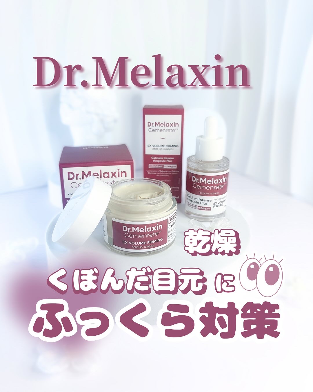セメンリトカルシウムアンプル+セメンリトカルシウムクリーム/Dr.Melaxin/スキンケアキットを使ったクチコミ（1枚目）