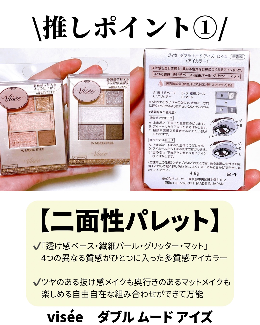 ダブル ムード アイズ/Visée/アイシャドウパレットを使ったクチコミ（2枚目）