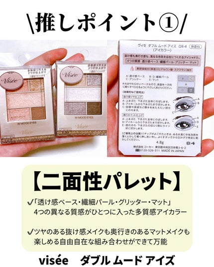 ダブル ムード アイズ/Visée/アイシャドウパレットを使ったクチコミ(2枚目)