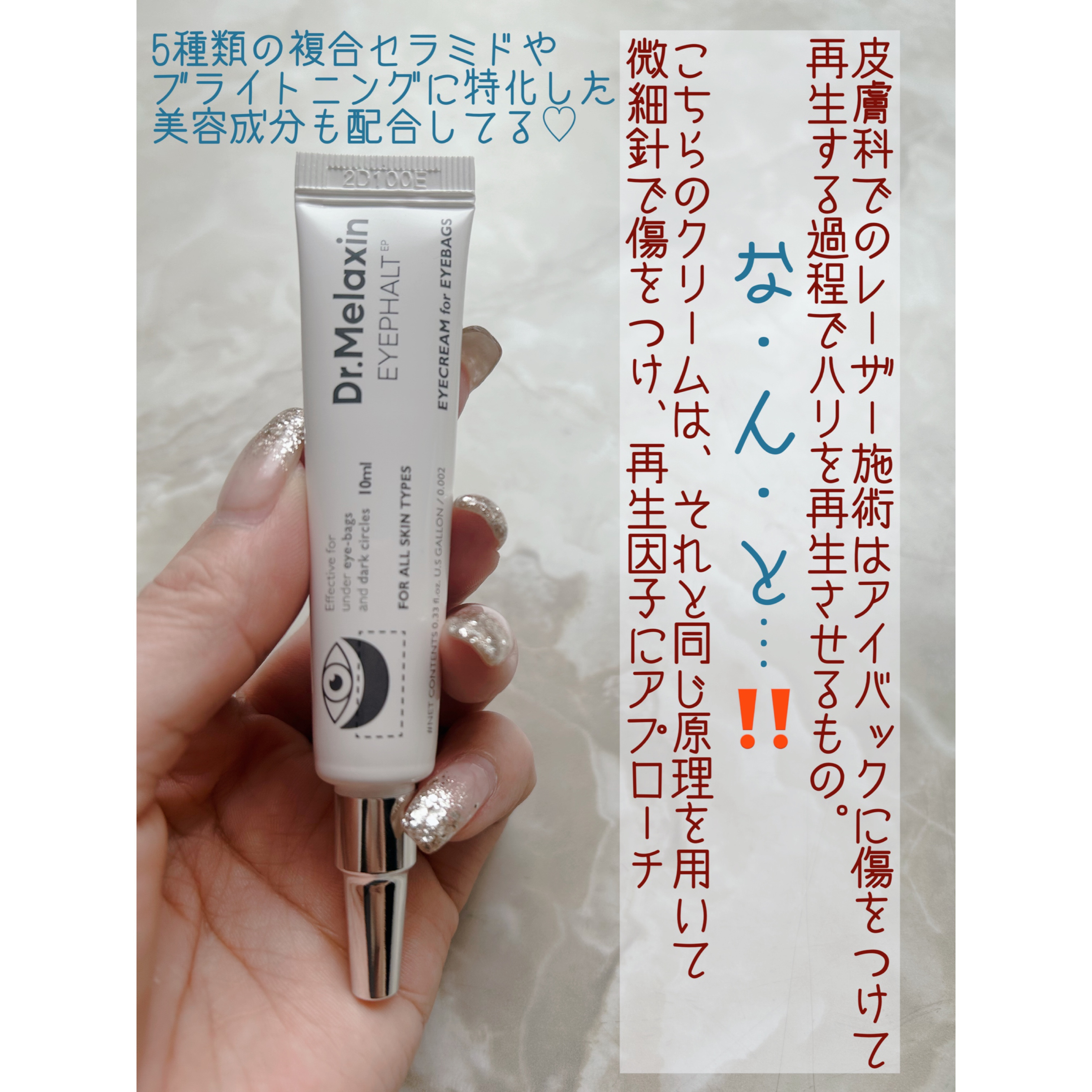 アイファルトアイバッククリーム/Dr.Melaxin/アイケア・アイクリームを使ったクチコミ（3枚目）