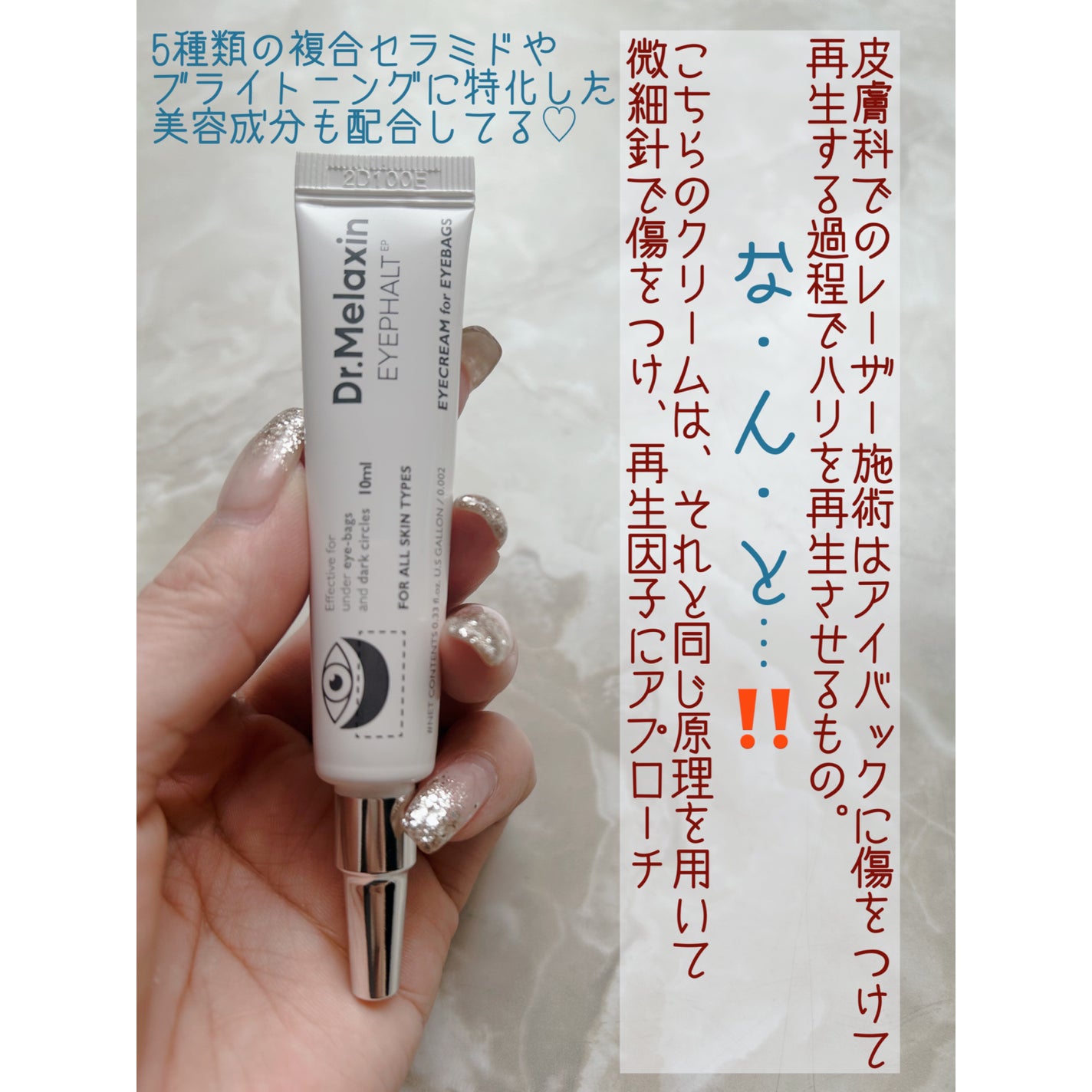 アイファルトアイバッククリーム/Dr.Melaxin/アイケア・アイクリームを使ったクチコミ(3枚目)