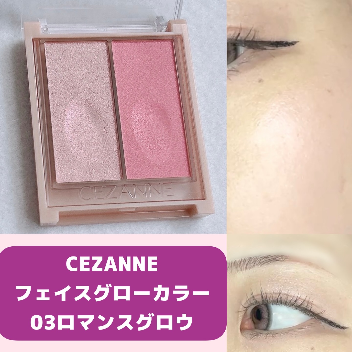 フェイスグロウカラー/CEZANNE/クリームハイライトを使ったクチコミ（1枚目）