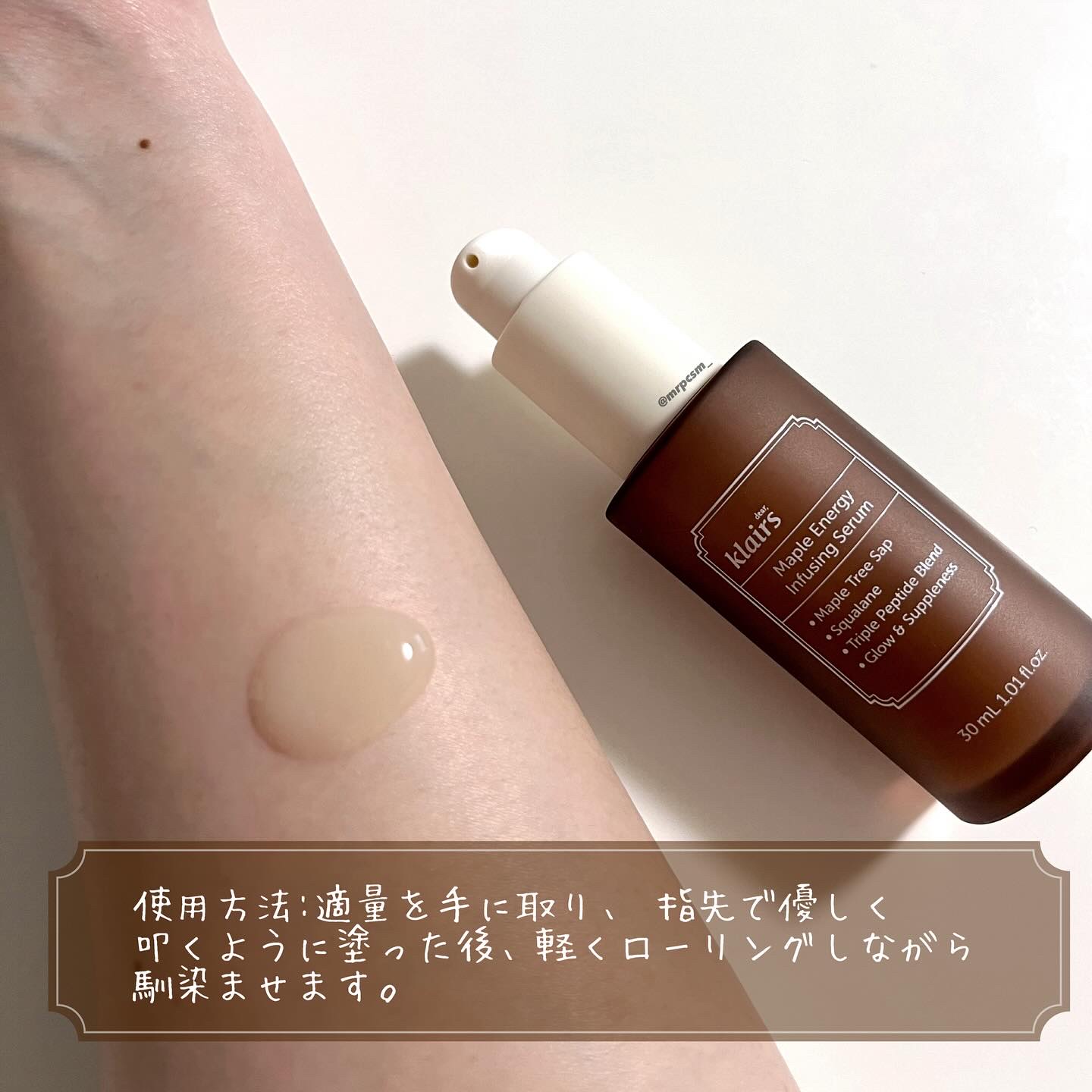 メープルエナジーインフュージングセラム/Klairs/美容液を使ったクチコミ（2枚目）