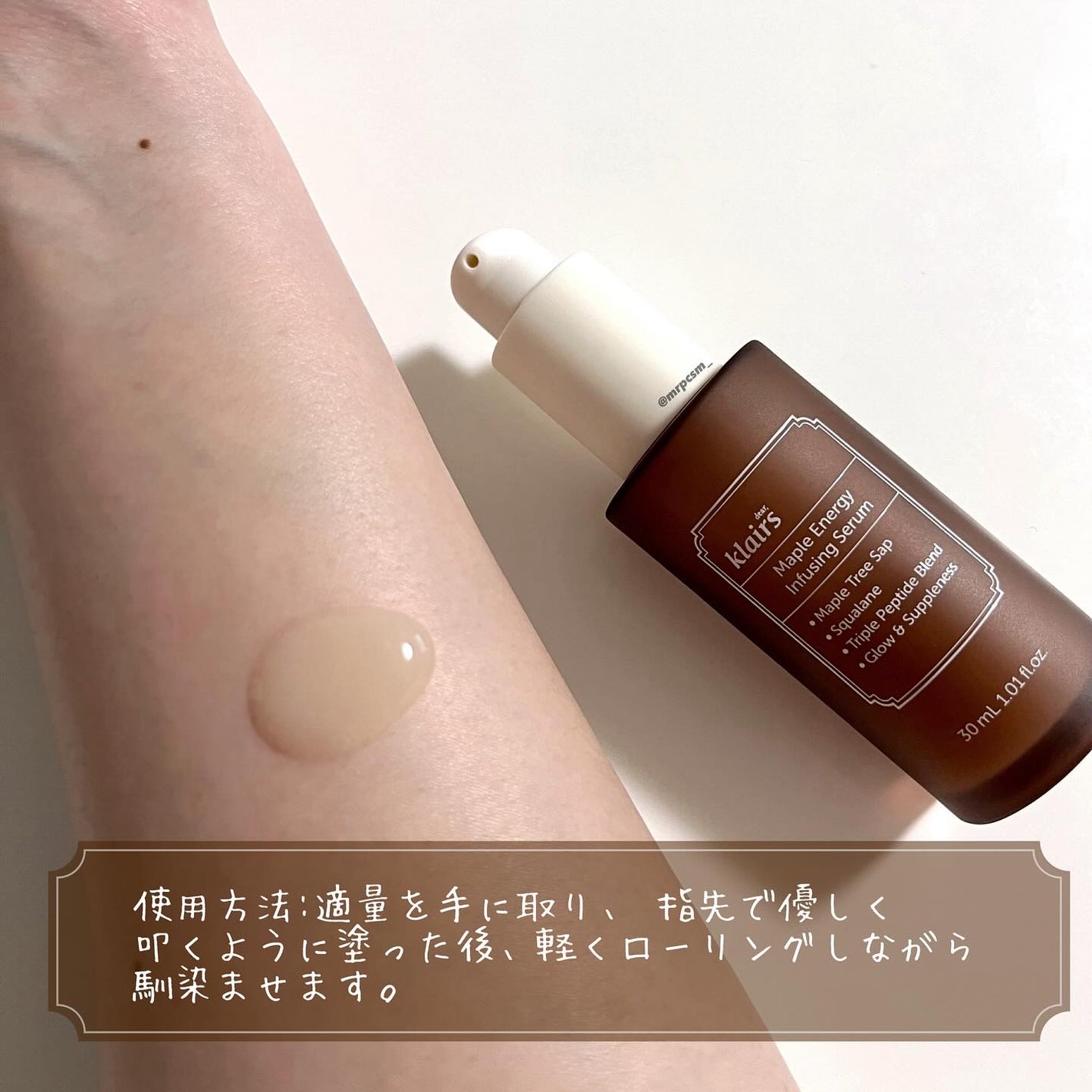 メープルエナジーインフュージングセラム/Klairs/美容液を使ったクチコミ(2枚目)