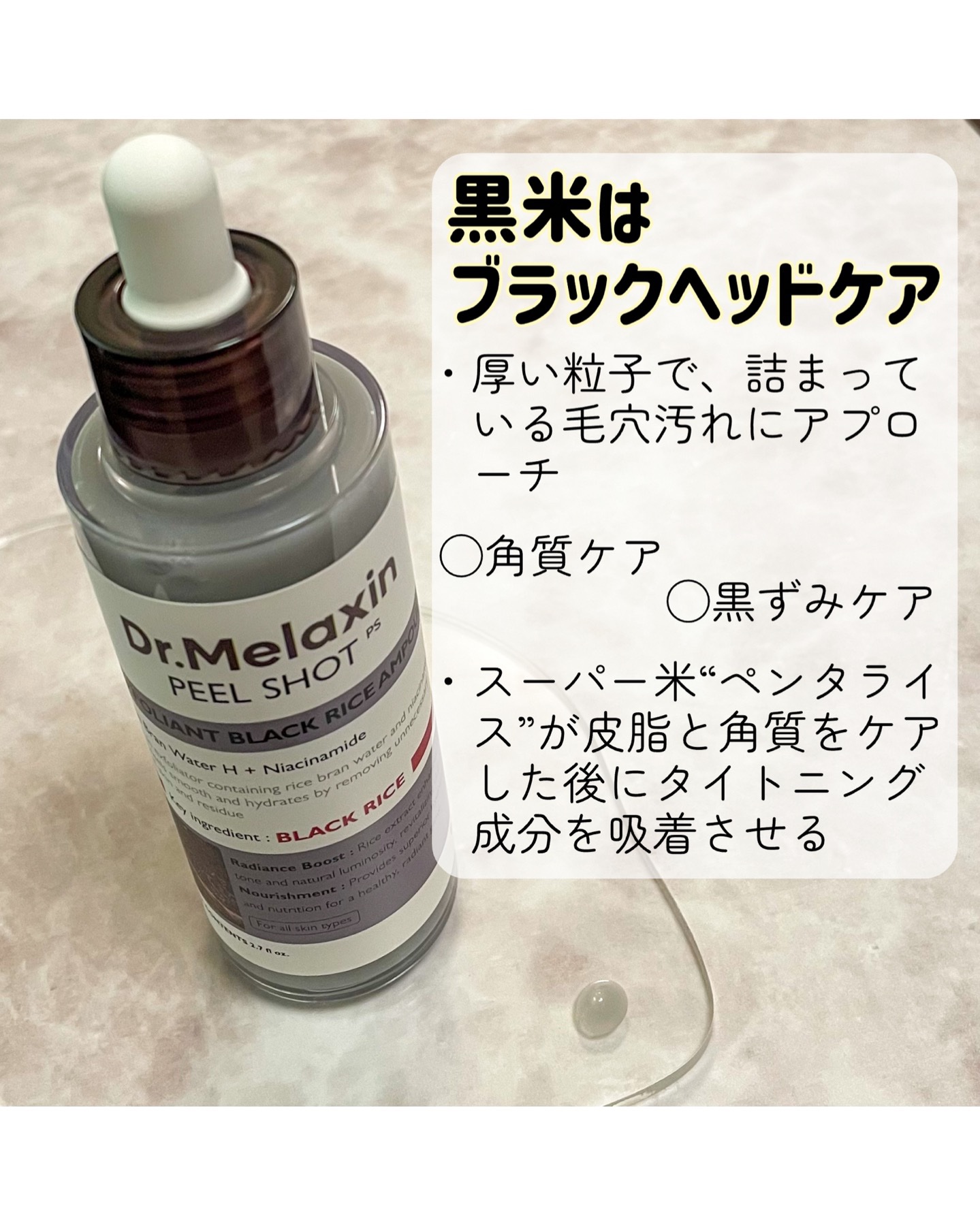白米ピールショットゴマージュアンプル/Dr.Melaxin/美容液を使ったクチコミ（3枚目）