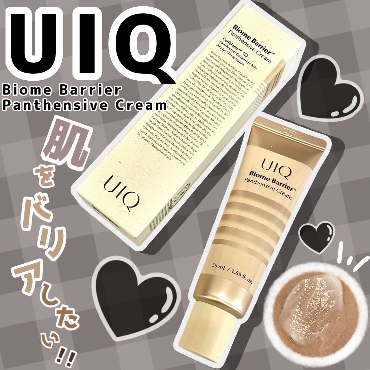 バイオームバリアパンテンシブクリーム/UIQ/フェイスクリームを使ったクチコミ（1枚目）