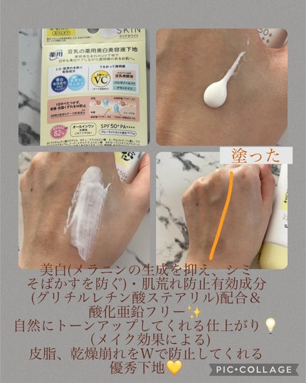 薬用美白スキンケアUV下地/なめらか本舗/化粧下地を使ったクチコミ(3枚目)