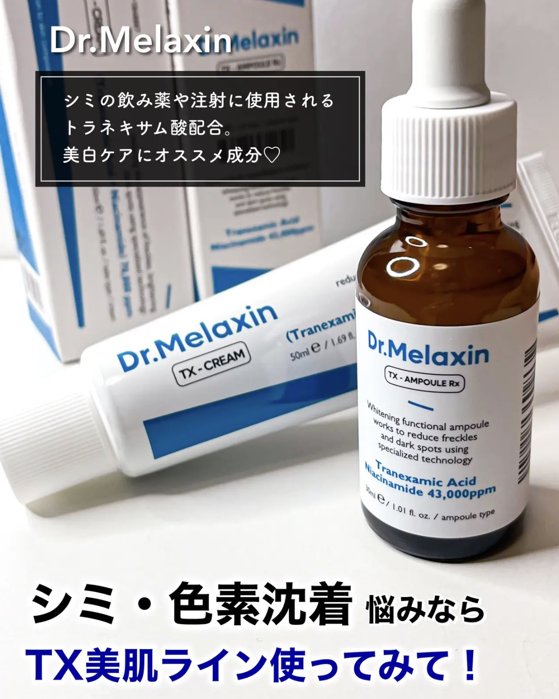 TX - AMPOULE Rx/Dr.Melaxin/美容液を使ったクチコミ（1枚目）