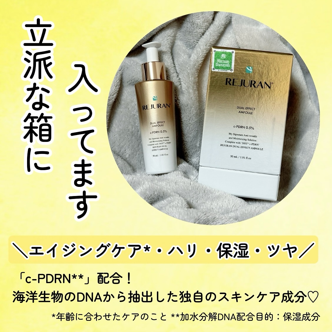 REJURAN デュアル エフェクト アンプル 30mL/REJURAN COSMETICS/美容液を使ったクチコミ（2枚目）