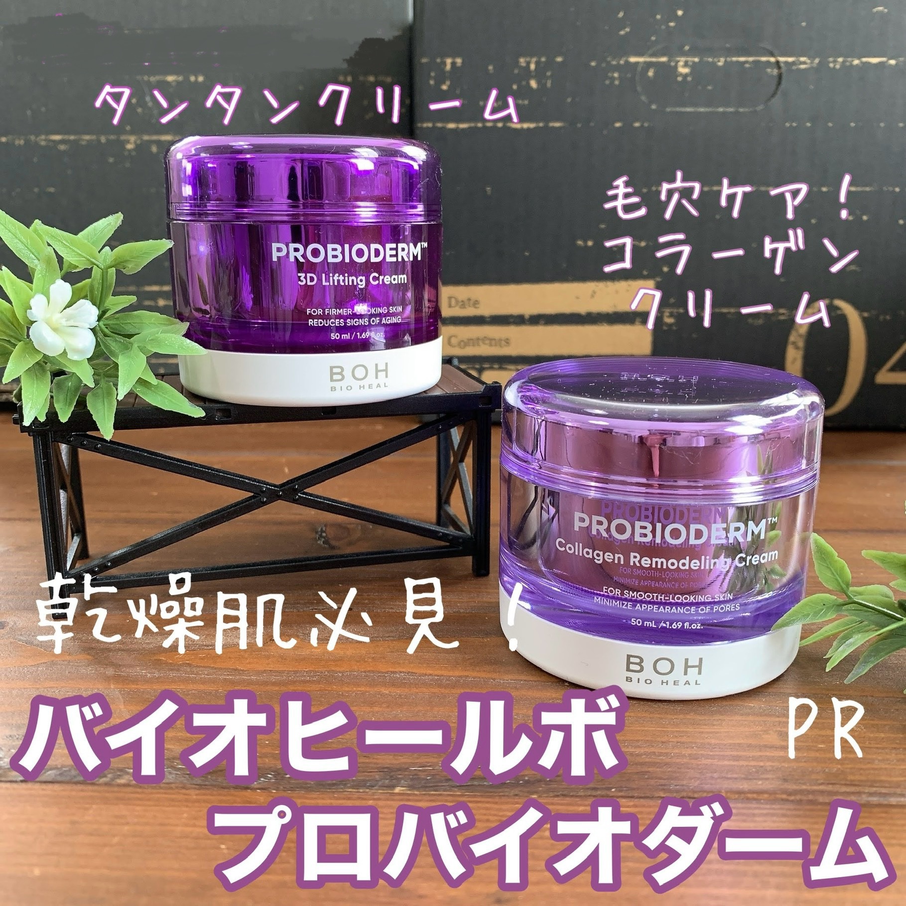 バイオヒールボ プロバイオダーム 3Dリフティングクリーム/BIOHEAL BOH/フェイスクリームを使ったクチコミ（1枚目）