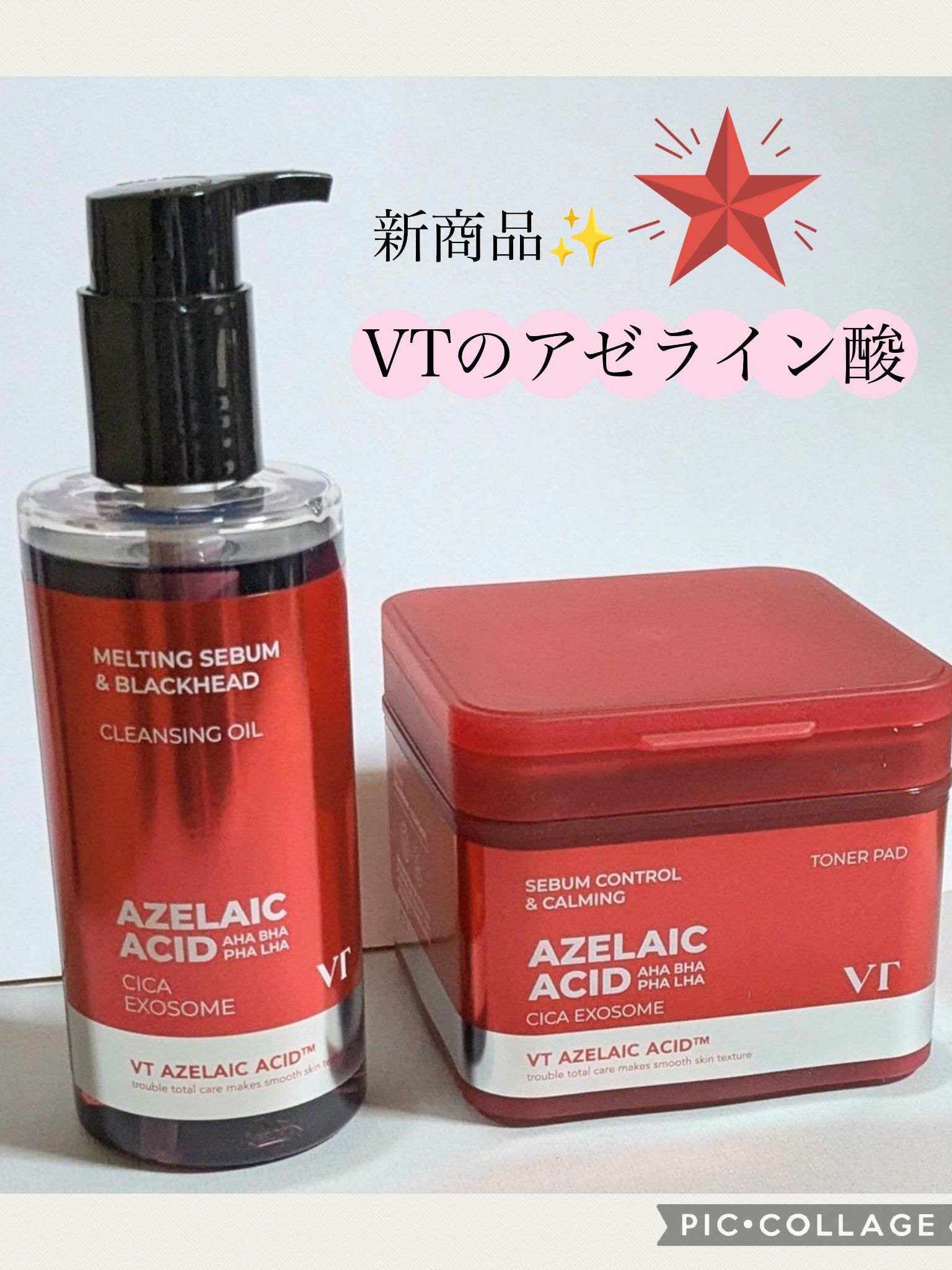 AZケア クレンジングオイル/VT/オイルクレンジングを使ったクチコミ（1枚目）