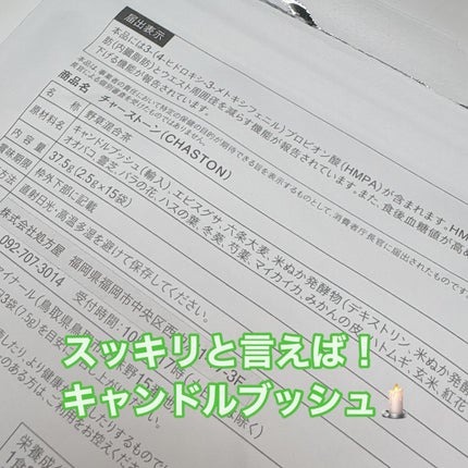 CHASTON/CHASTON/その他ドリンクを使ったクチコミ(2枚目)