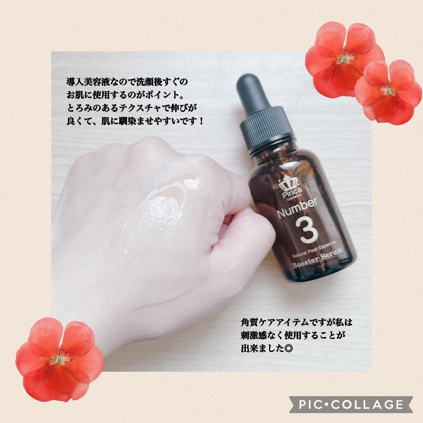 ピリカ ナチュラルスキンピール/Pirica Cosmetics/美容液を使ったクチコミ(4枚目)