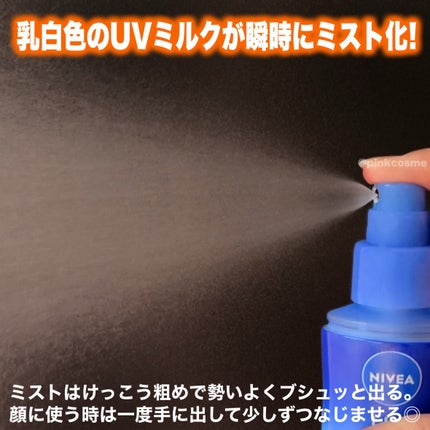 ニベアUV ディーププロテクト&ケア ミルクミスト/ニベア/日焼け止めミスト・スプレーを使ったクチコミ(4枚目)