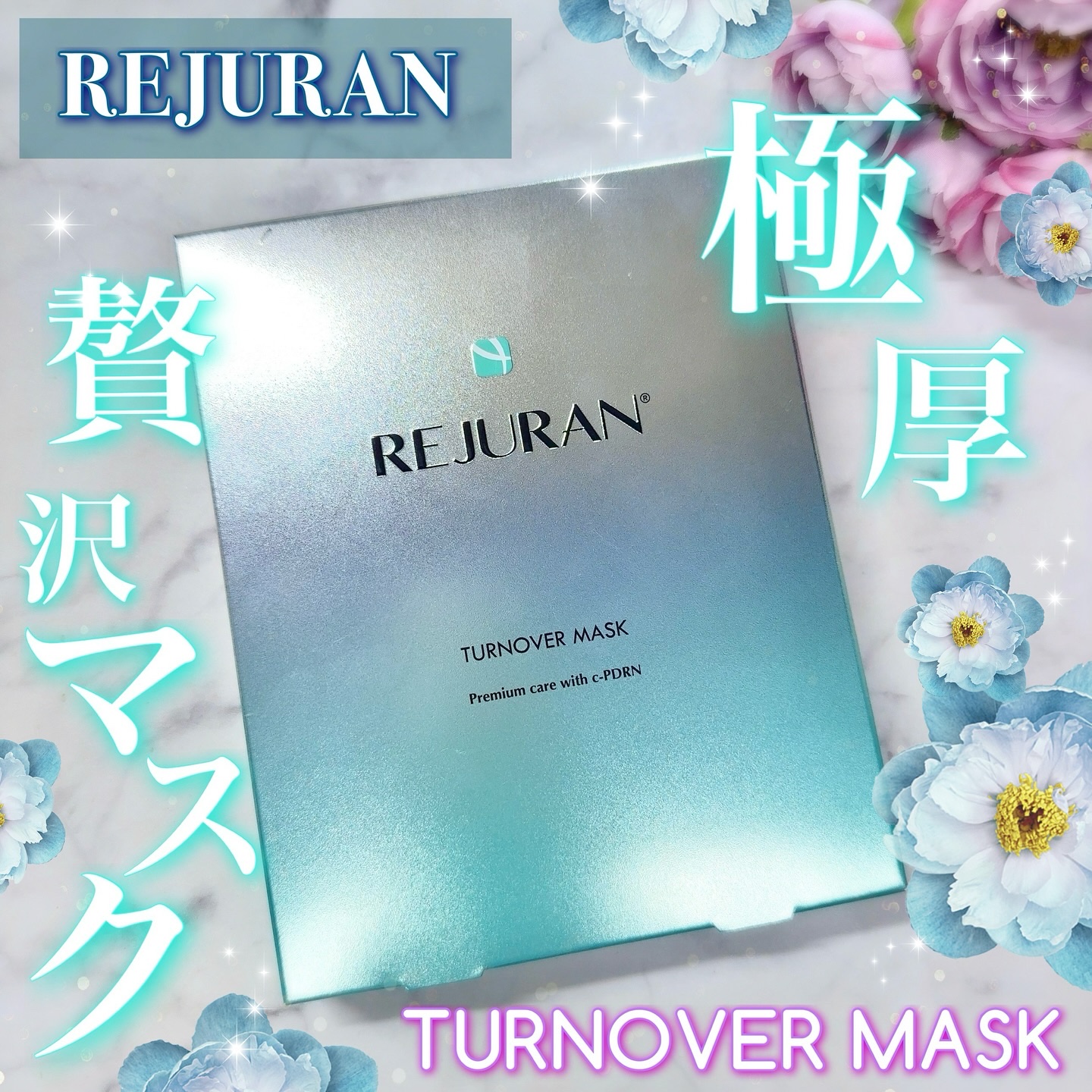 REJURAN ターンオーバーマスク(5枚入り)/REJURAN COSMETICS/シートマスク・パックを使ったクチコミ（1枚目）