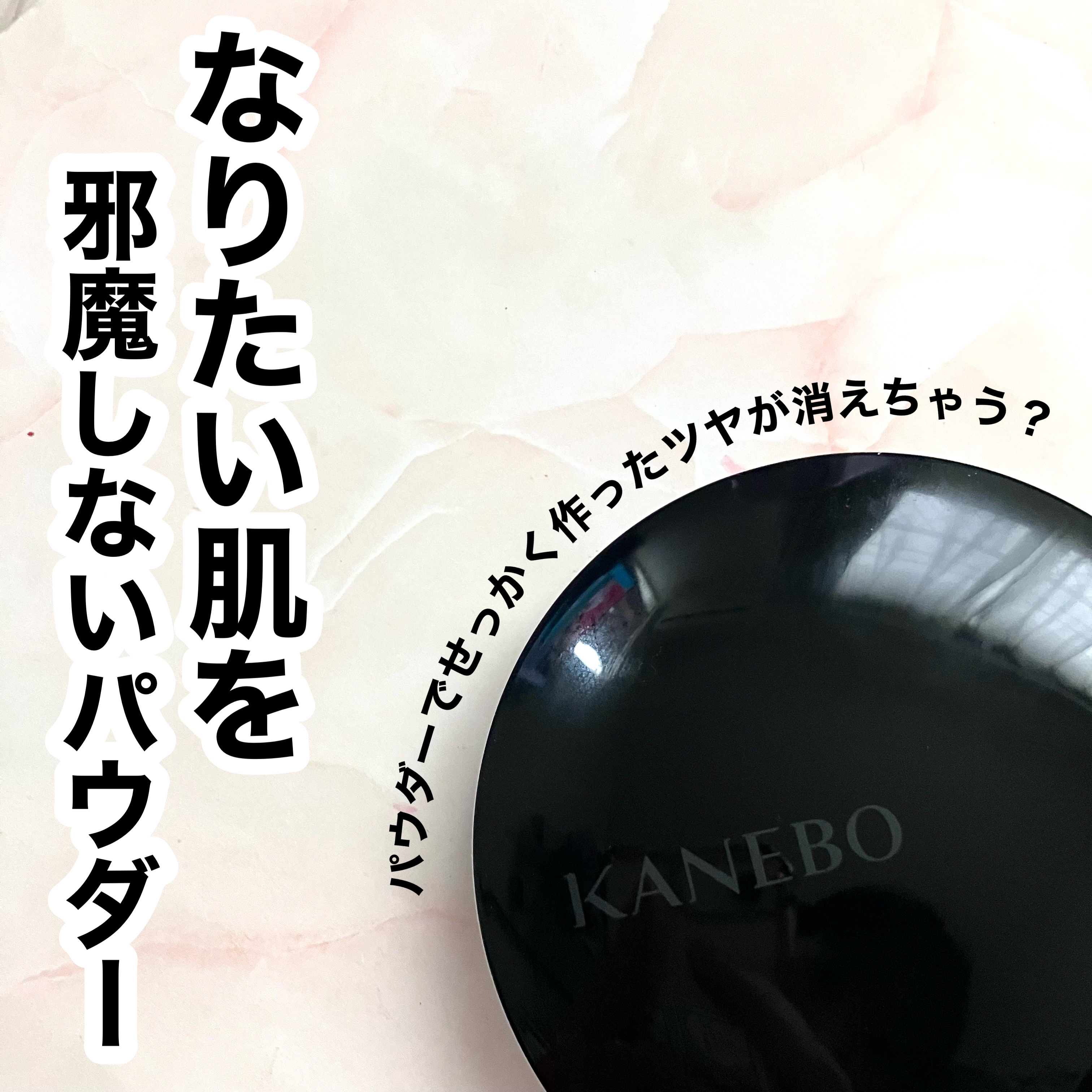 カネボウ　クリスタライズドフィックスパウダー/KANEBO/プレストパウダーを使ったクチコミ（1枚目）