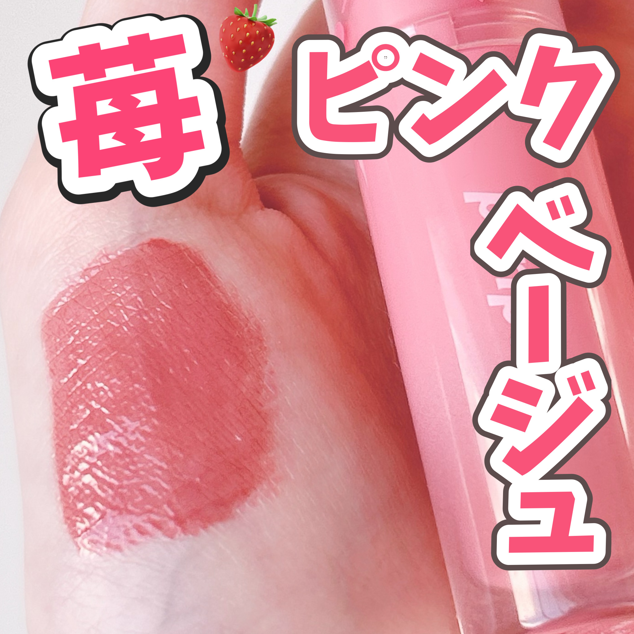 ペリペラ インク ムード グロイ ティント 30 HAPPY BERRY(幸運ピンクベリー)/PERIPERA/リップティントを使ったクチコミ（1枚目）