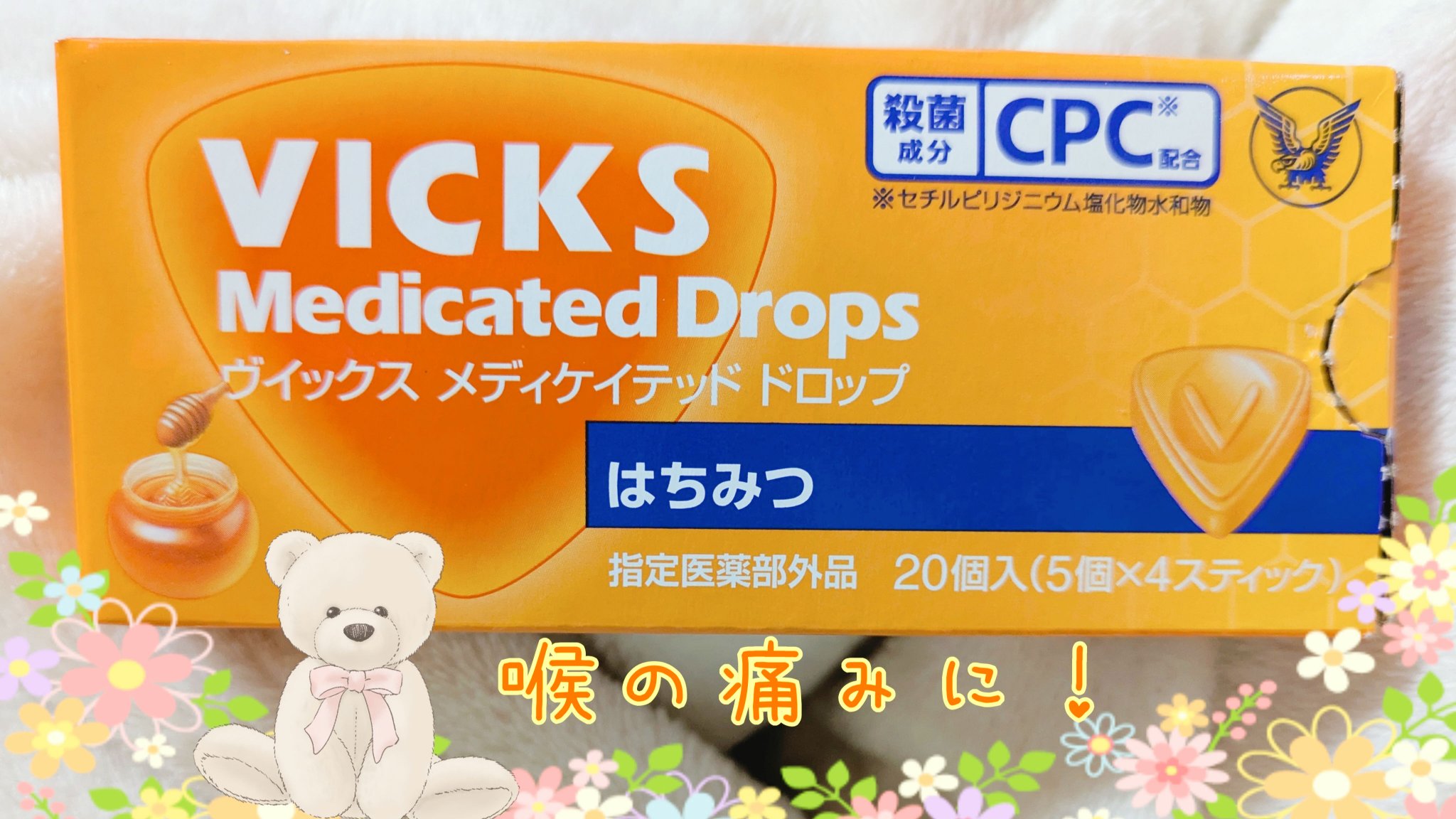 ヴイックス メディケイテッド ドロップ/大正製薬/その他を使ったクチコミ（1枚目）