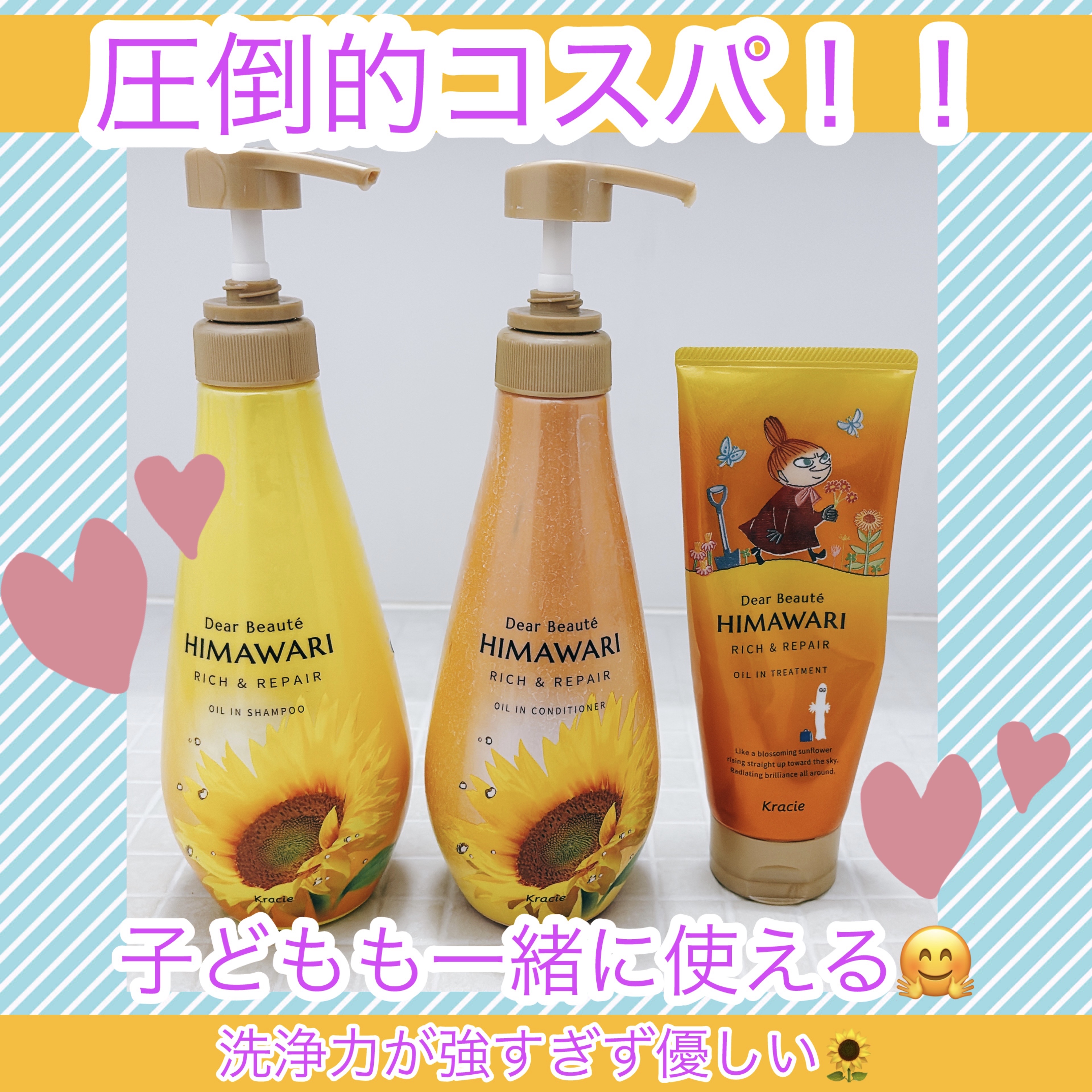 オイルイントリートメント(リッチ＆リペア) ムーミンデザイン（200g）/ディアボーテ/洗い流すヘアトリートメントを使ったクチコミ（1枚目）